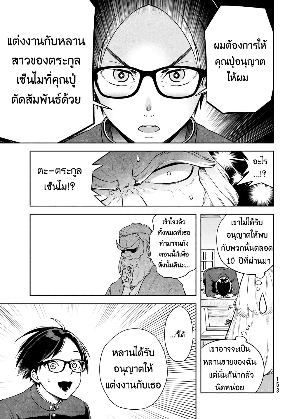Futago no Danjo ga Wakaranai 1 (6)