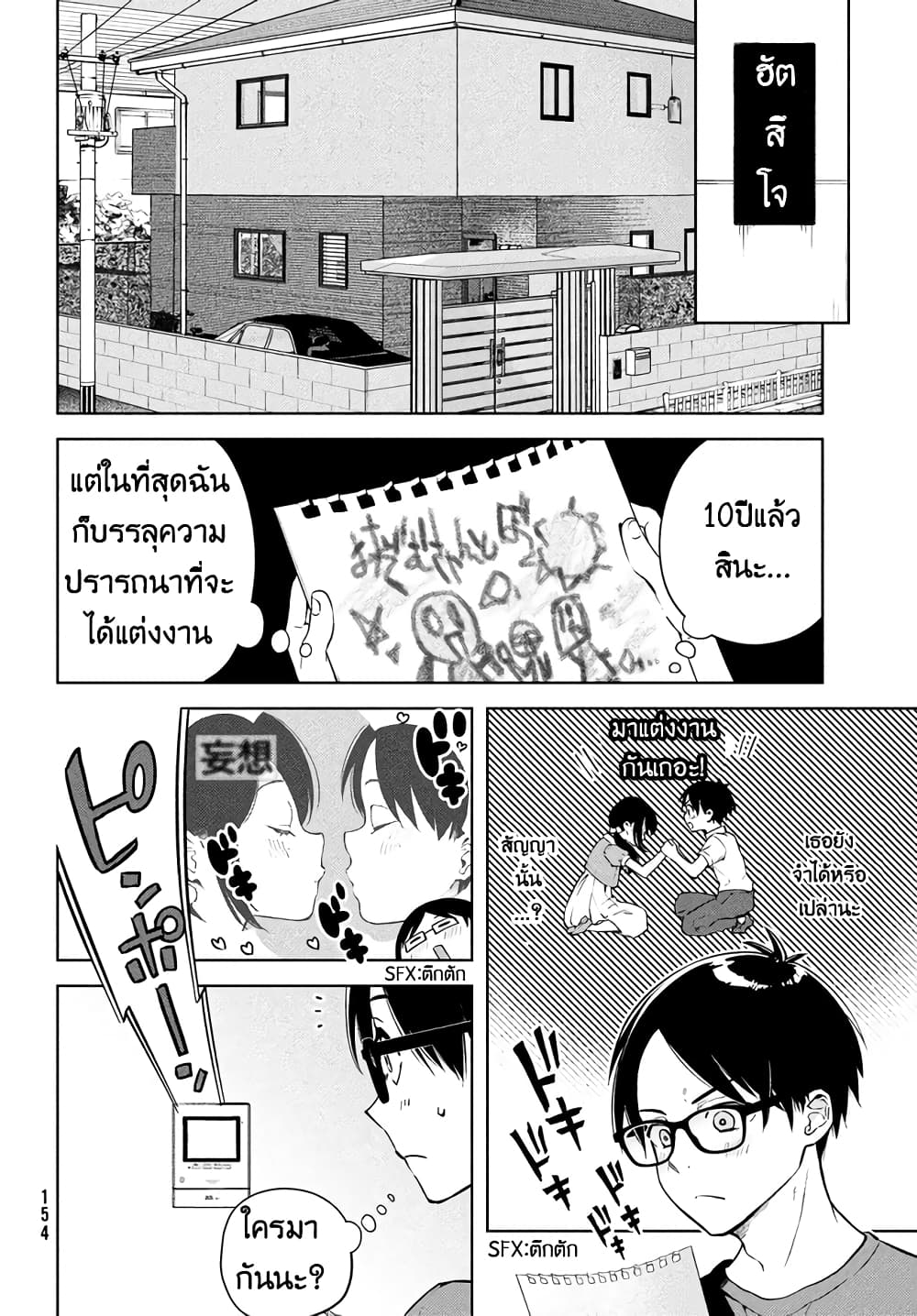 Futago no Danjo ga Wakaranai 1 (7)