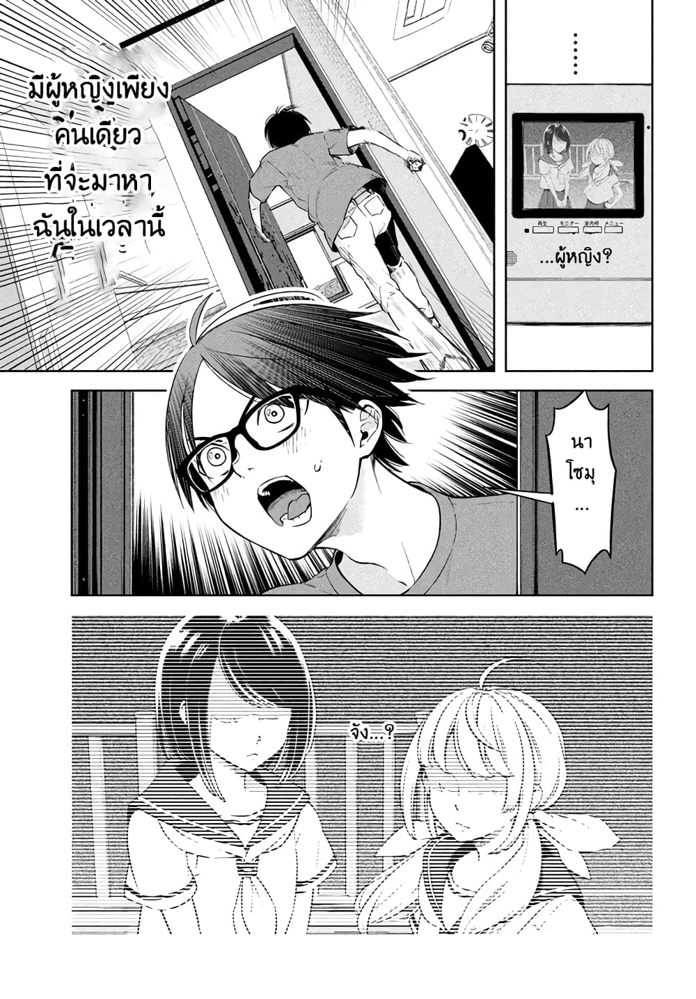 Futago no Danjo ga Wakaranai 1 (8)