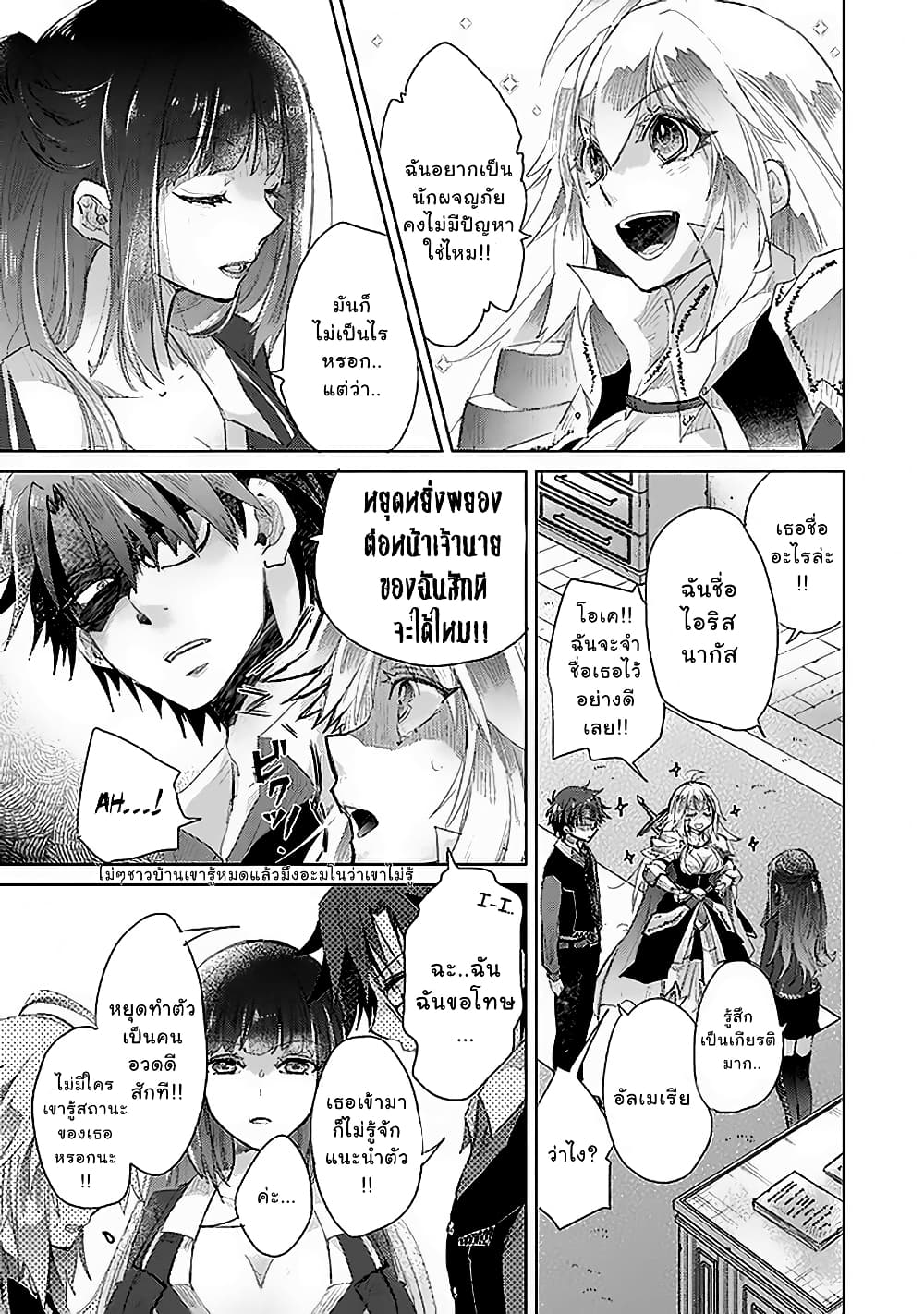 Hazure Skill “Kage ga Usui” o Motsu Guild Shokuin ga, Jitsuha Densetsu no Ansatsusha 12 (15)
