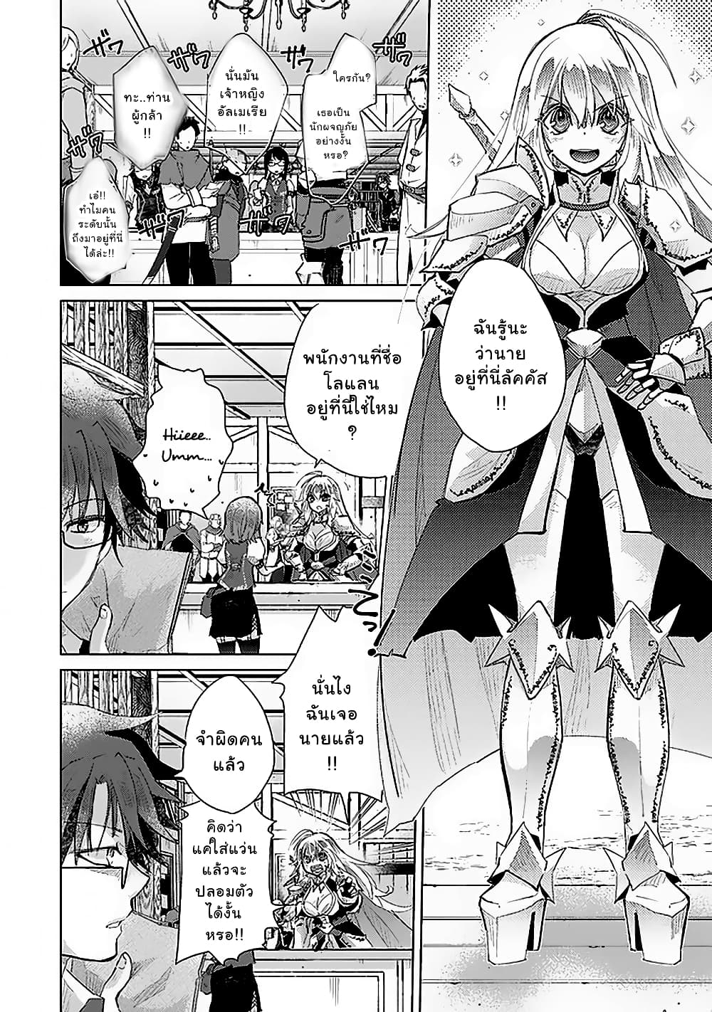 Hazure Skill “Kage ga Usui” o Motsu Guild Shokuin ga, Jitsuha Densetsu no Ansatsusha 12 (6)