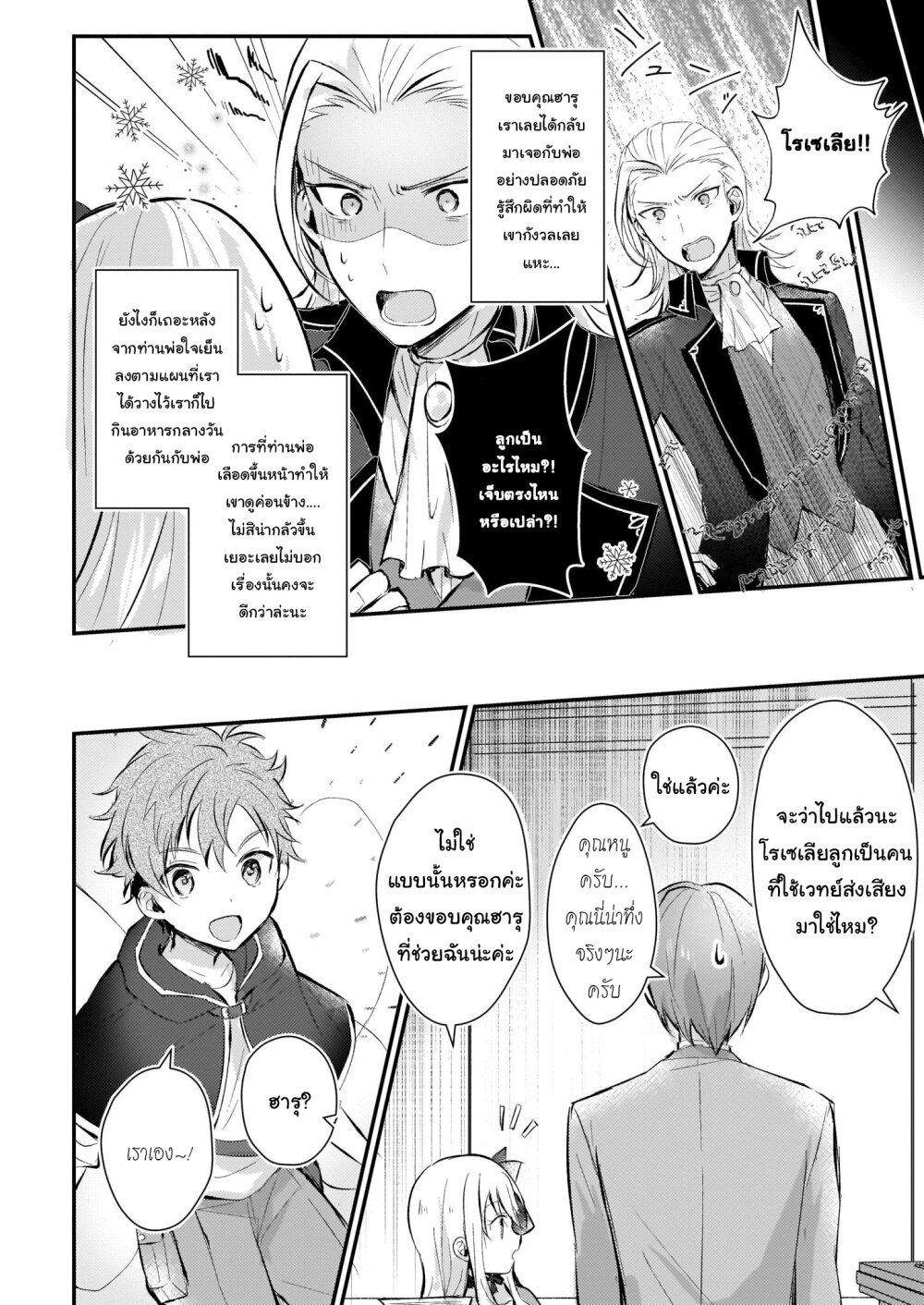 I Won’t Become a Villainess. I’m Just a Ch.2.2 10