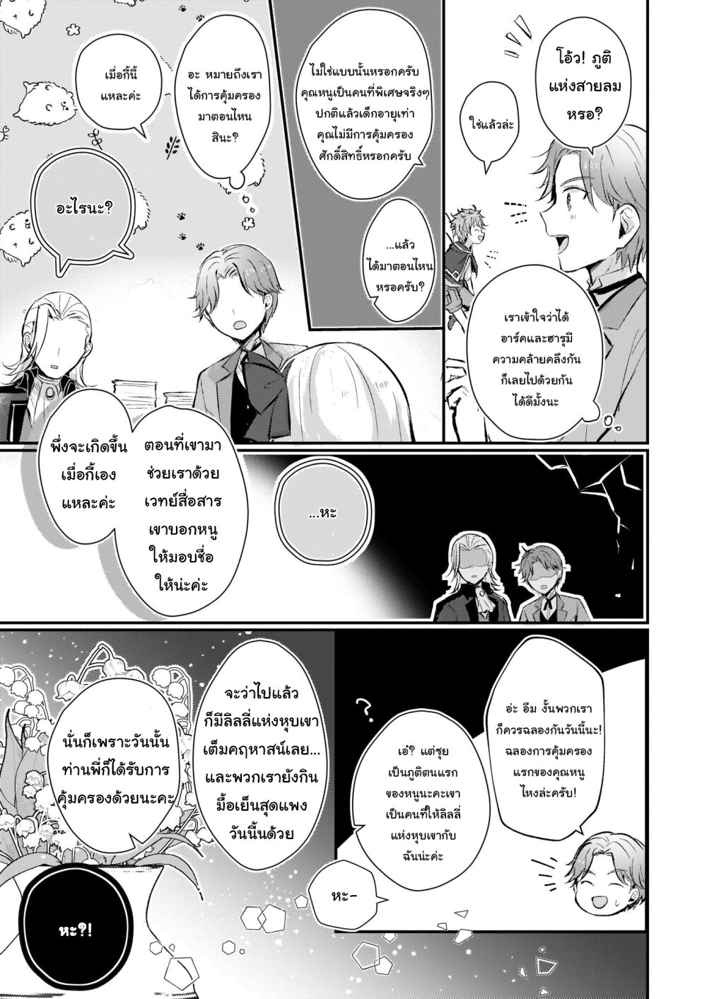 I Won’t Become a Villainess. I’m Just a Ch.2.2 11