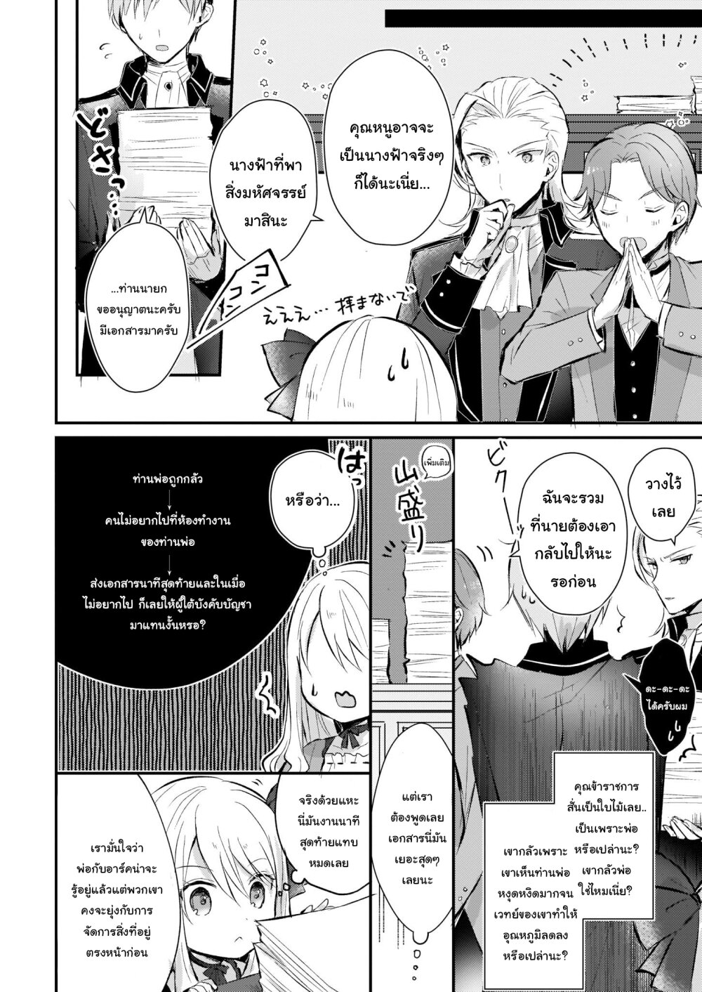 I Won’t Become a Villainess. I’m Just a Ch.2.2 2