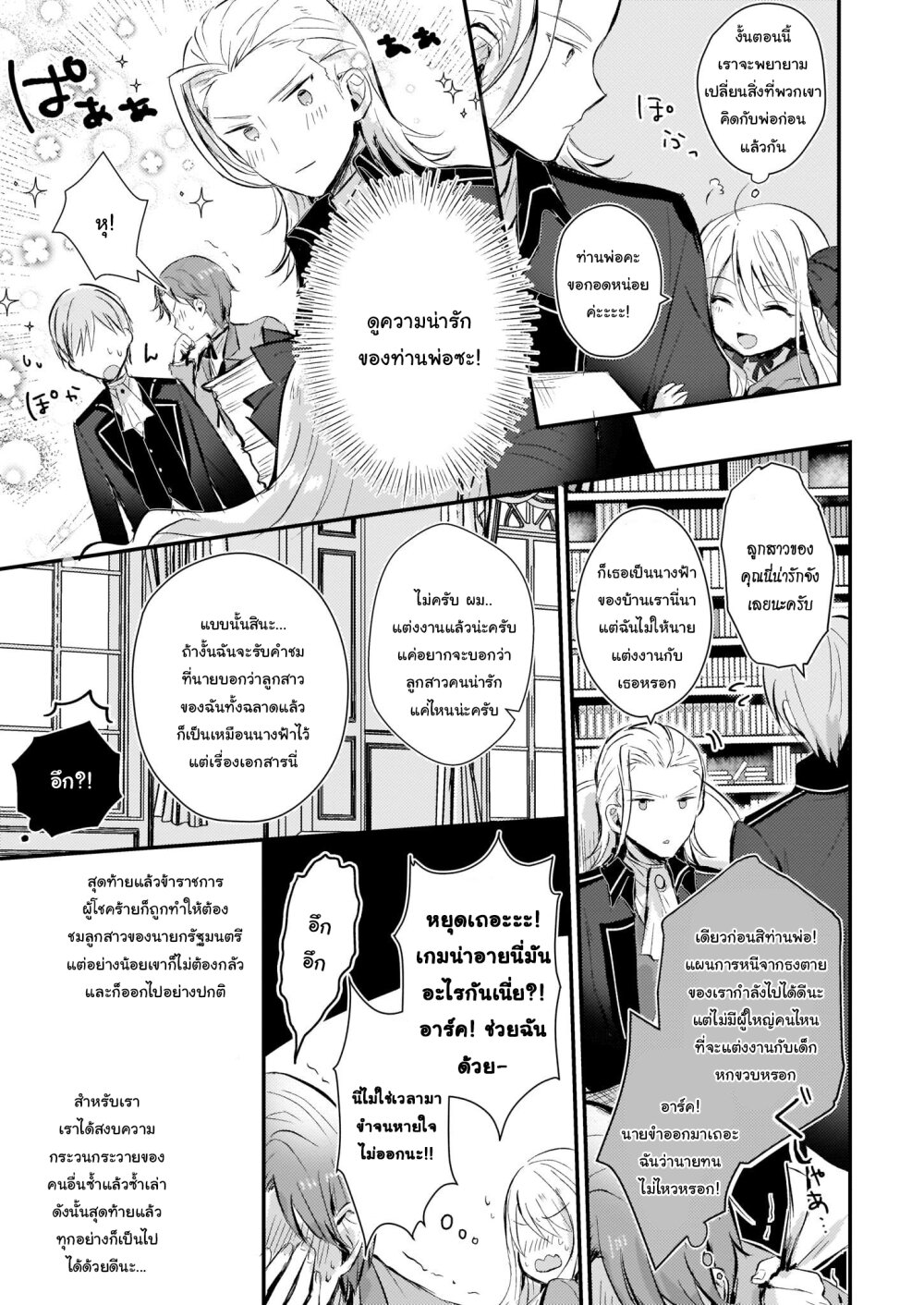I Won’t Become a Villainess. I’m Just a Ch.2.2 3