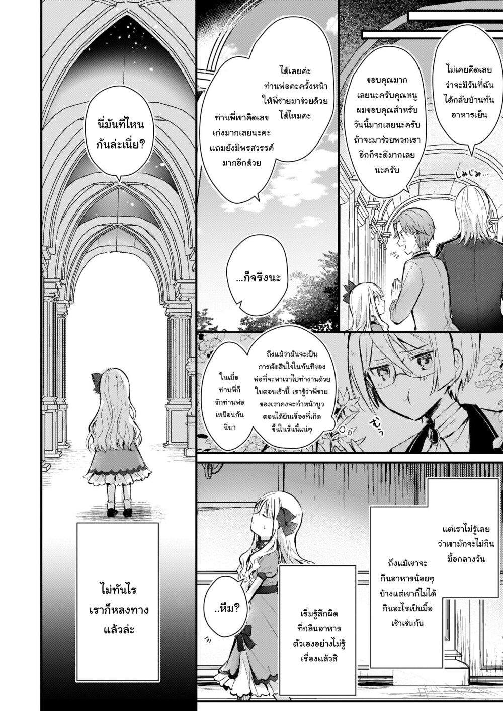 I Won’t Become a Villainess. I’m Just a Ch.2.2 4