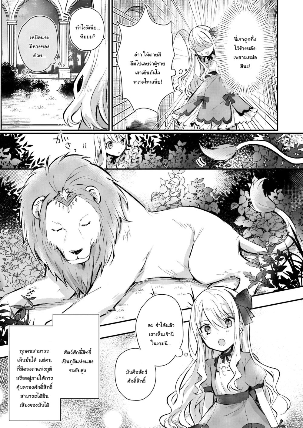 I Won’t Become a Villainess. I’m Just a Ch.2.2 5