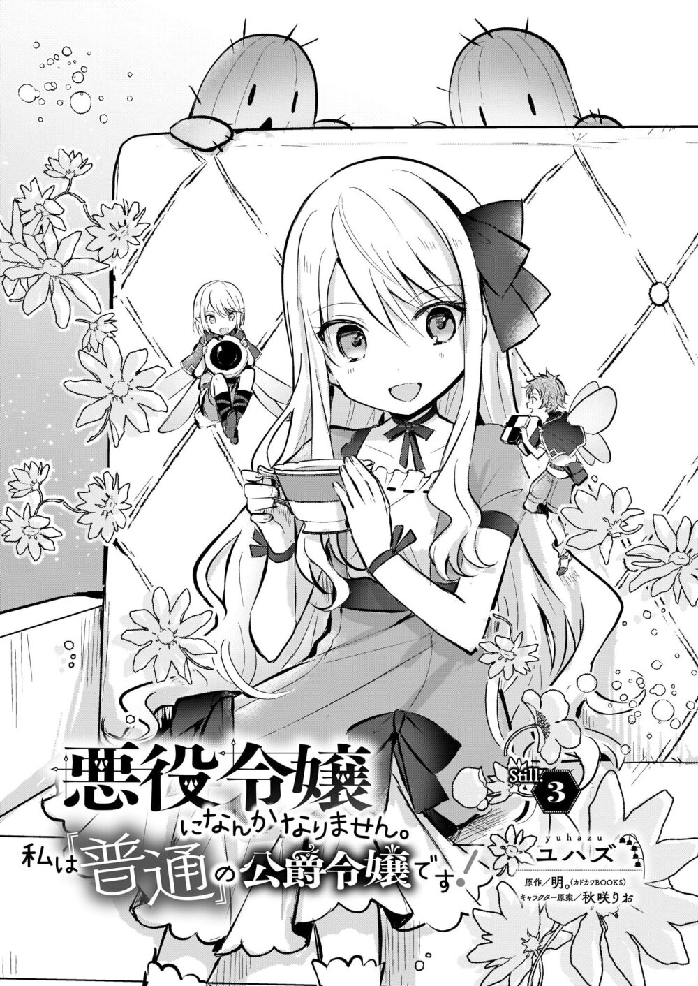 I Won’t Become a Villainess. I’m Just a Ch.3 1
