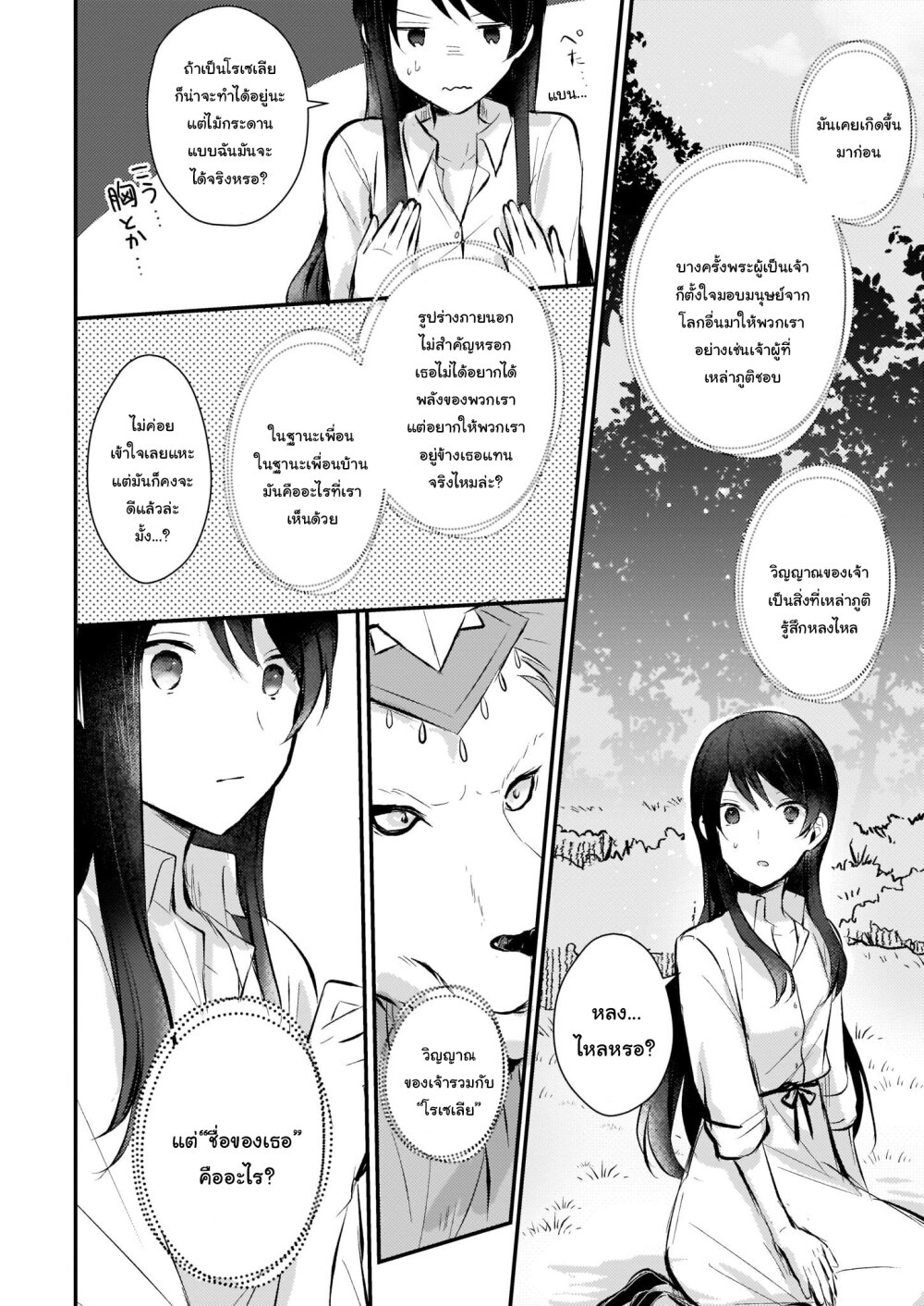 I Won’t Become a Villainess. I’m Just a Ch.3 10