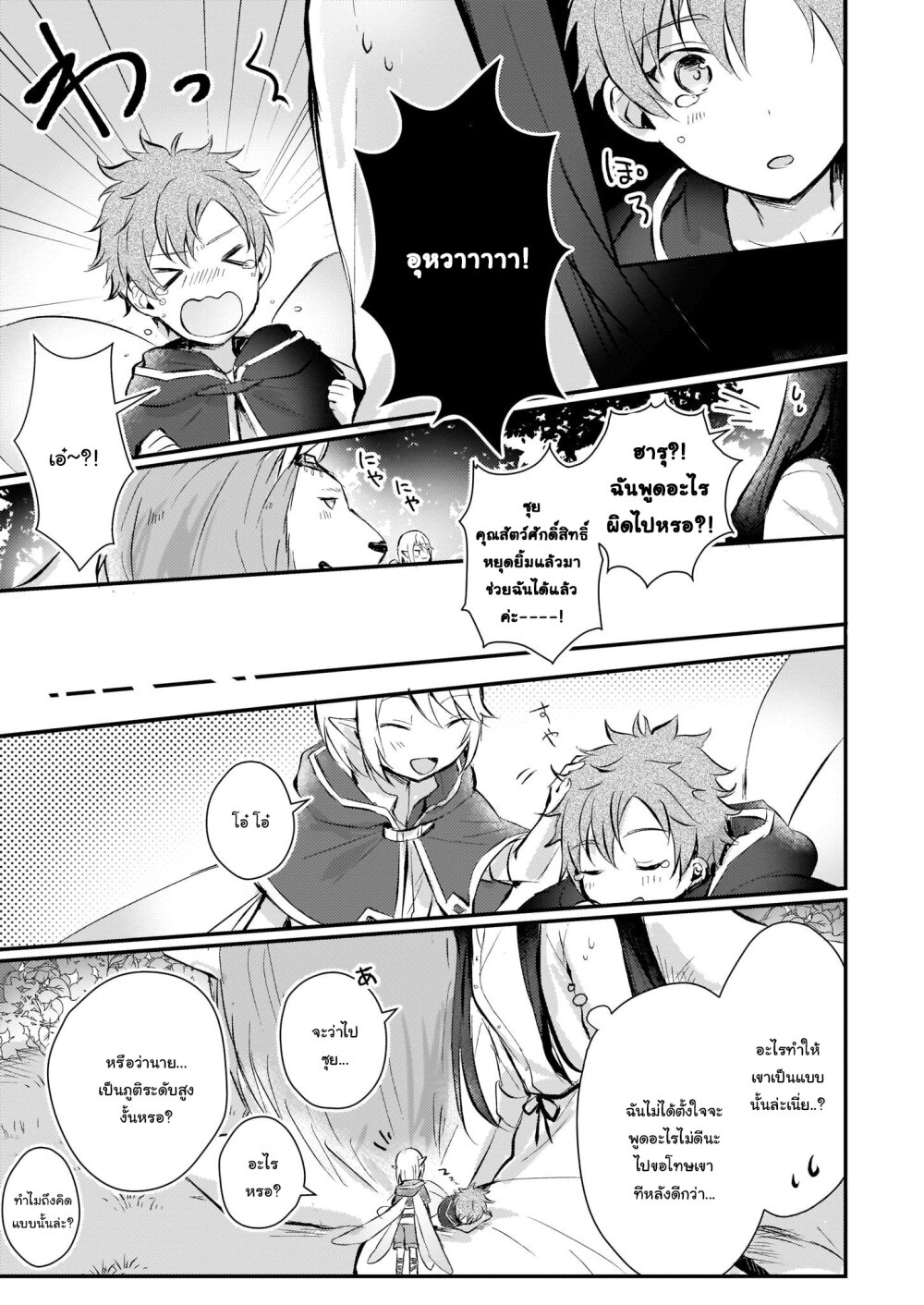 I Won’t Become a Villainess. I’m Just a Ch.3 15
