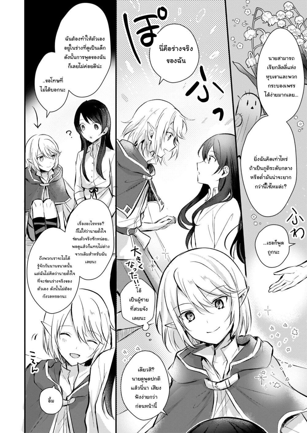 I Won’t Become a Villainess. I’m Just a Ch.3 16