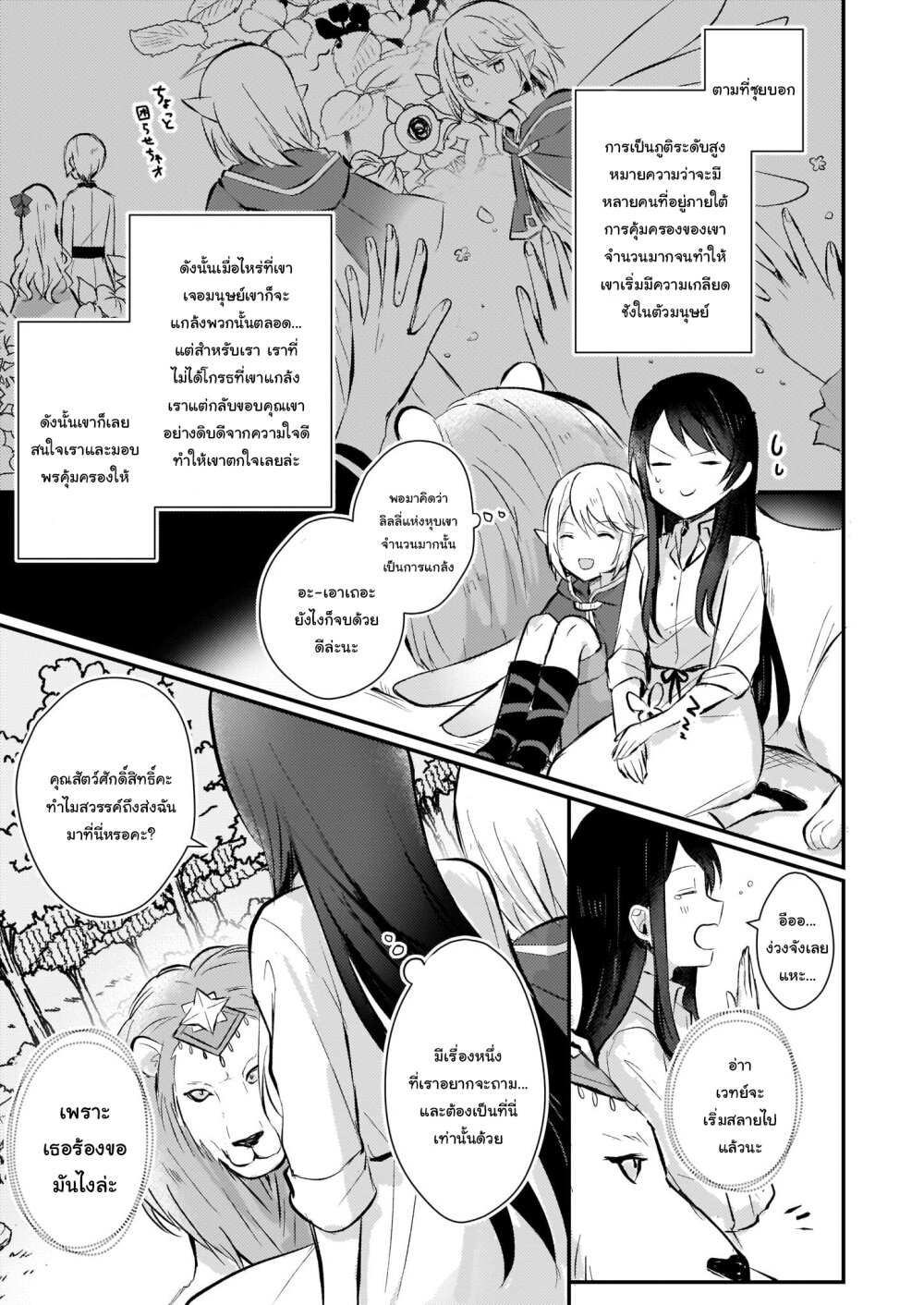 I Won’t Become a Villainess. I’m Just a Ch.3 17