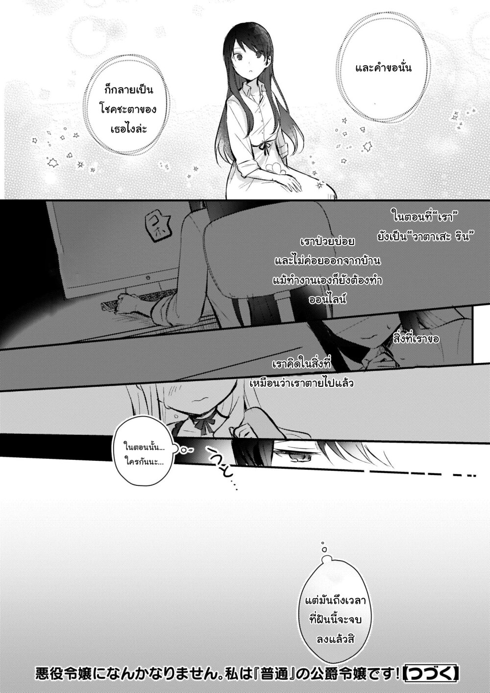 I Won’t Become a Villainess. I’m Just a Ch.3 18