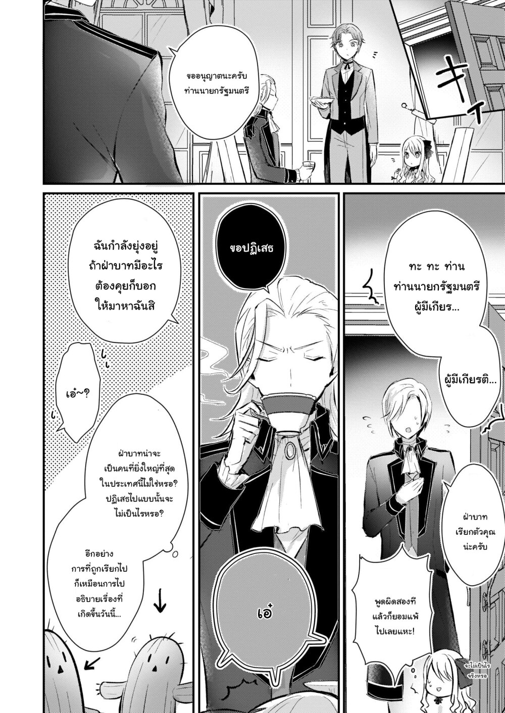 I Won’t Become a Villainess. I’m Just a Ch.3 2