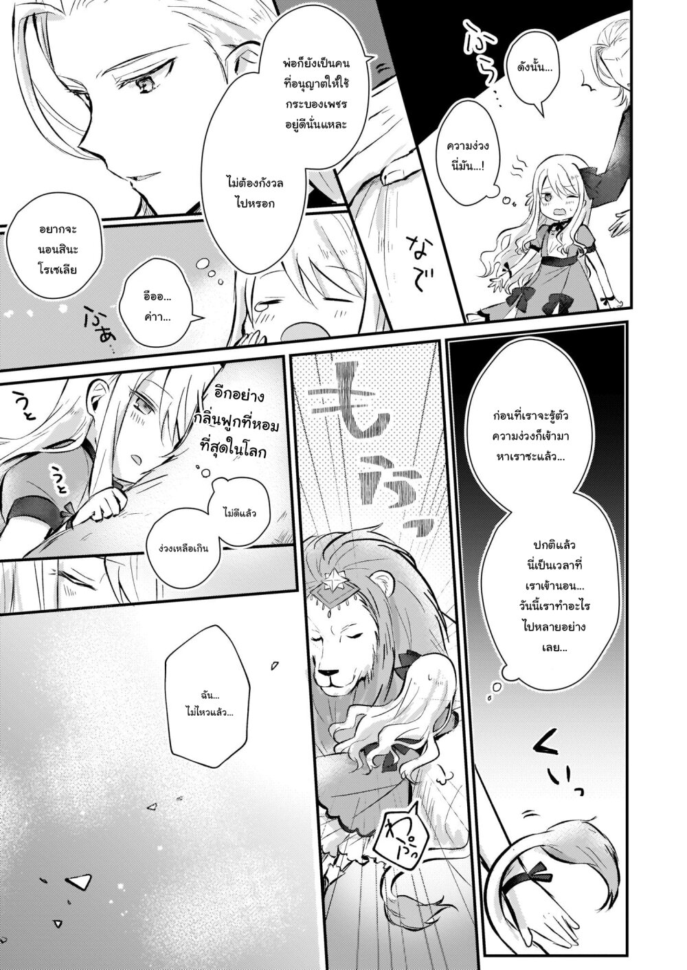 I Won’t Become a Villainess. I’m Just a Ch.3 7