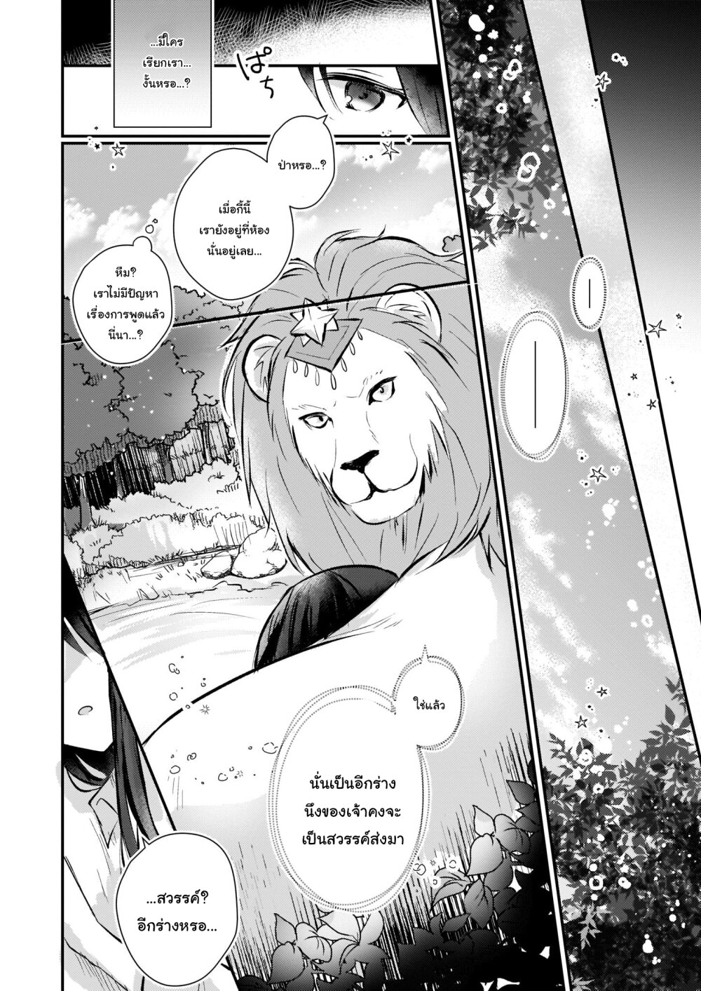 I Won’t Become a Villainess. I’m Just a Ch.3 8