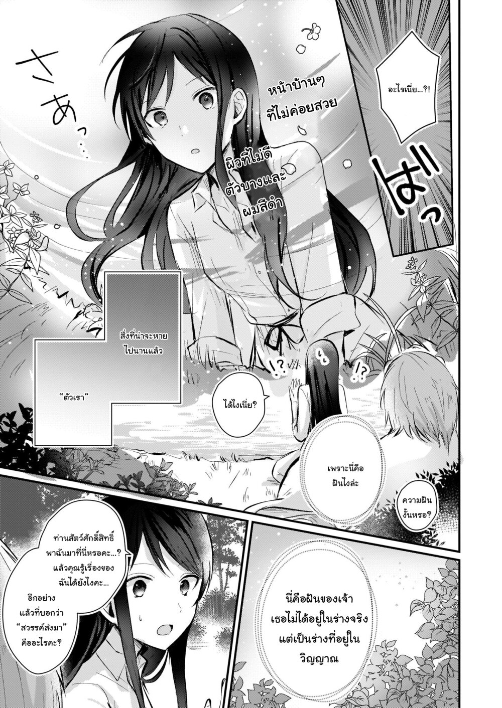 I Won’t Become a Villainess. I’m Just a Ch.3 9
