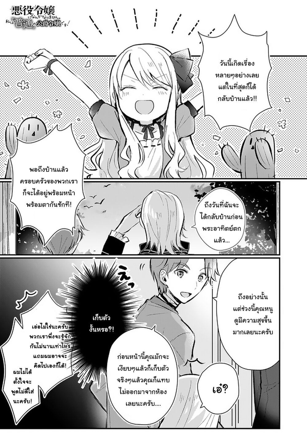 I Won’t Become a Villainess. I’m Just a Ch.4.1 1