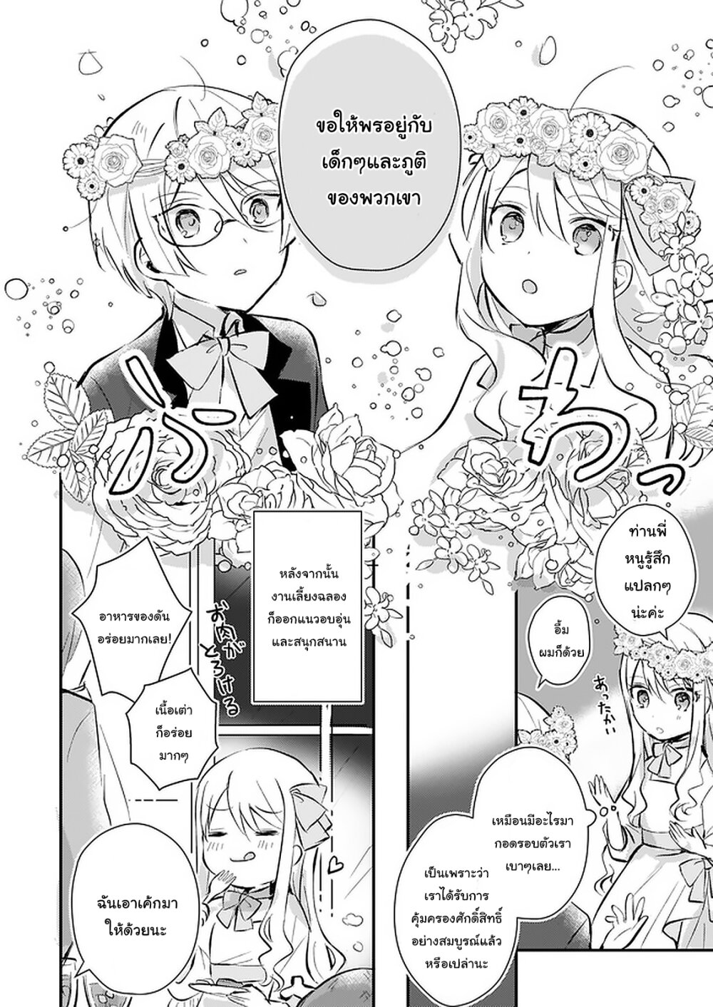 I Won’t Become a Villainess. I’m Just a Ch.4.1 10