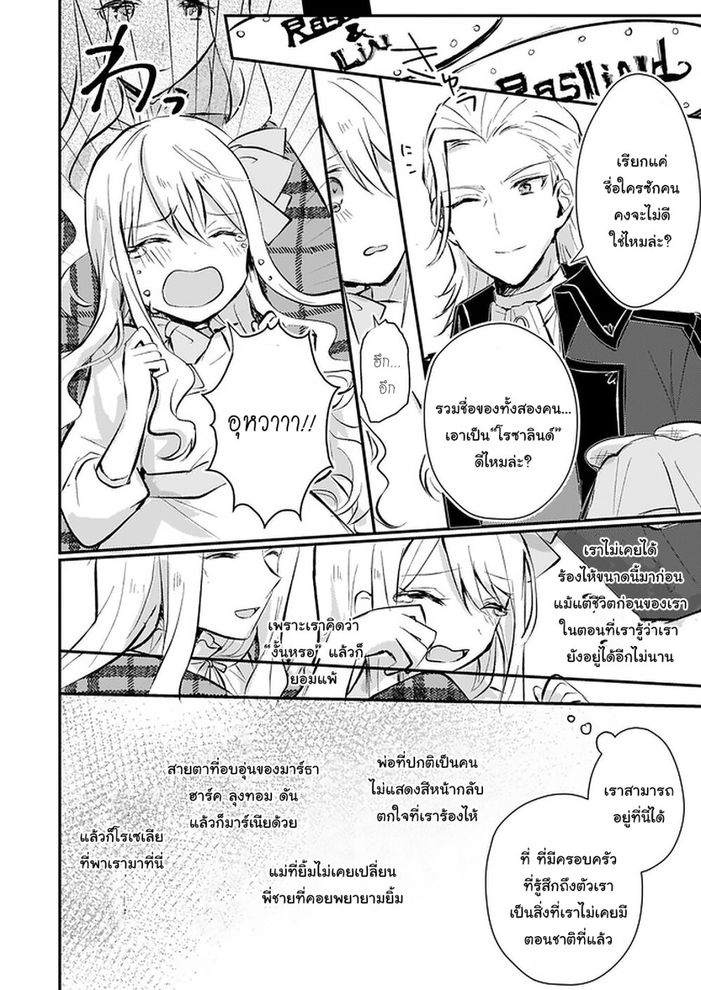 I Won’t Become a Villainess. I’m Just a Ch.4.1 16