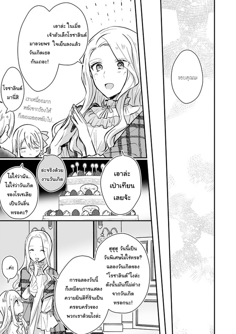 I Won’t Become a Villainess. I’m Just a Ch.4.1 17
