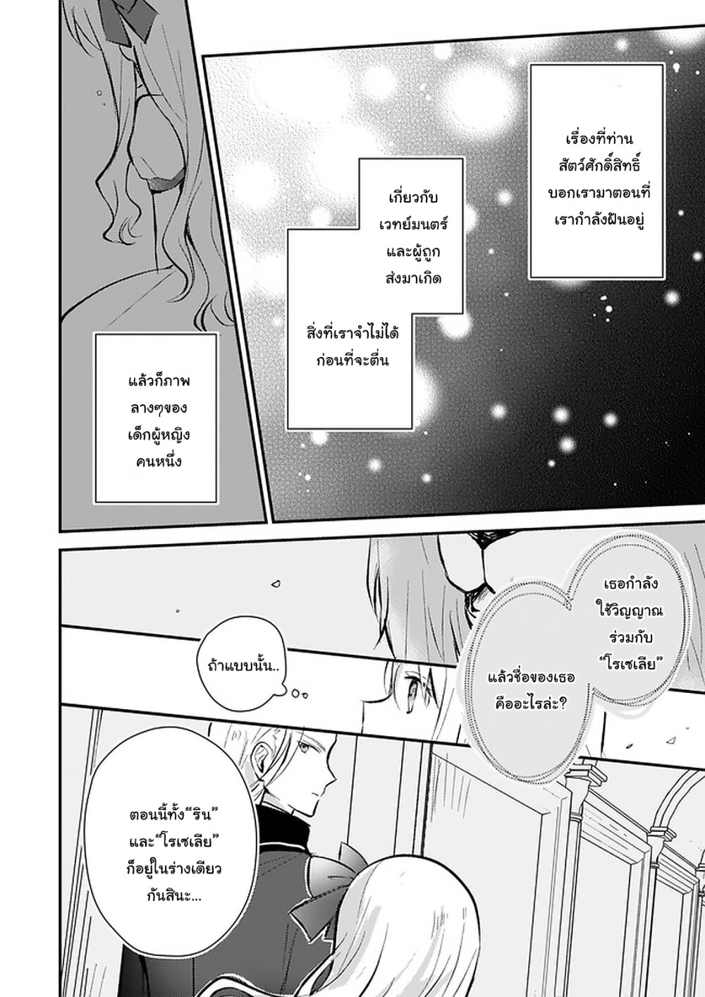 I Won’t Become a Villainess. I’m Just a Ch.4.1 2