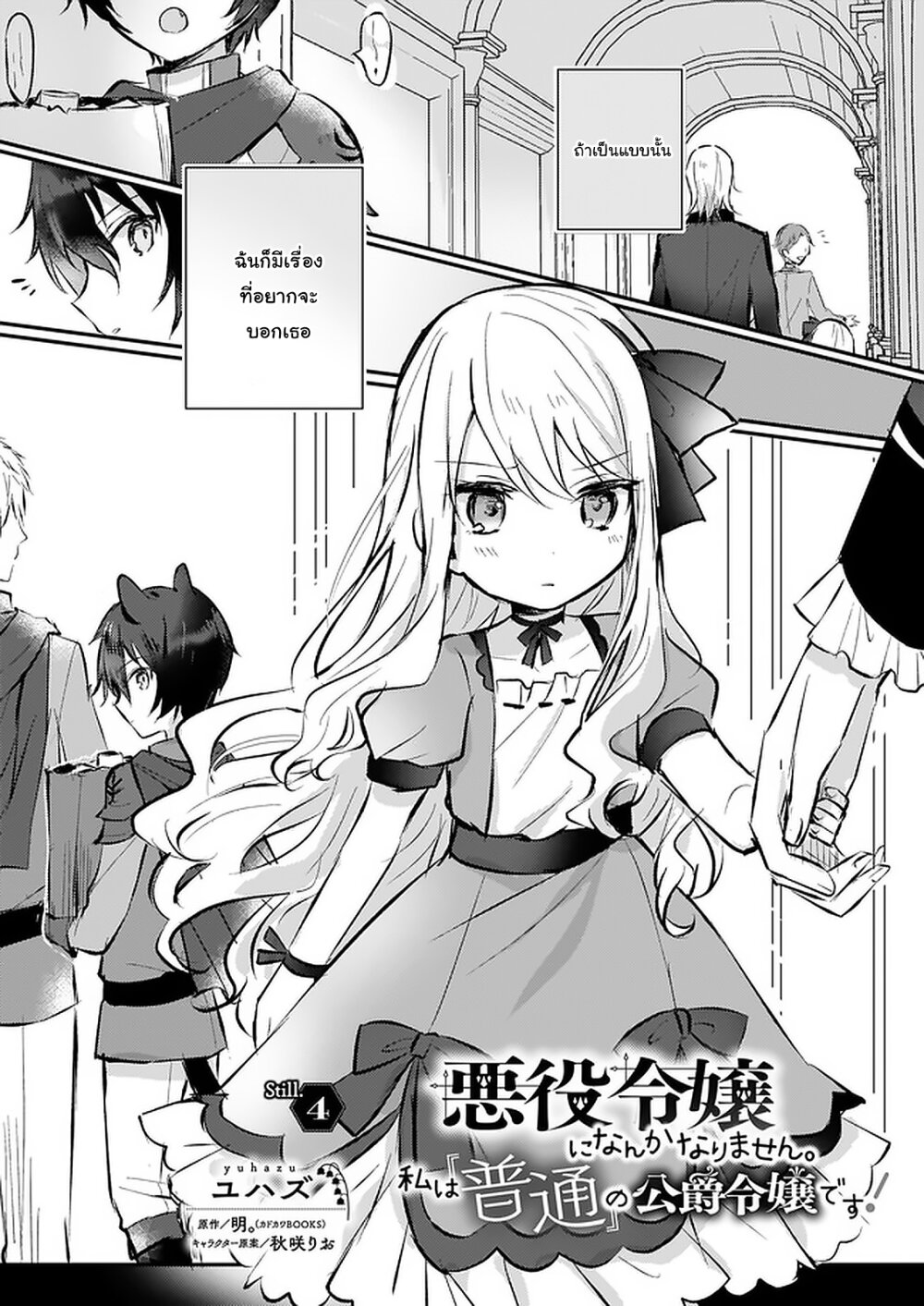I Won’t Become a Villainess. I’m Just a Ch.4.1 3