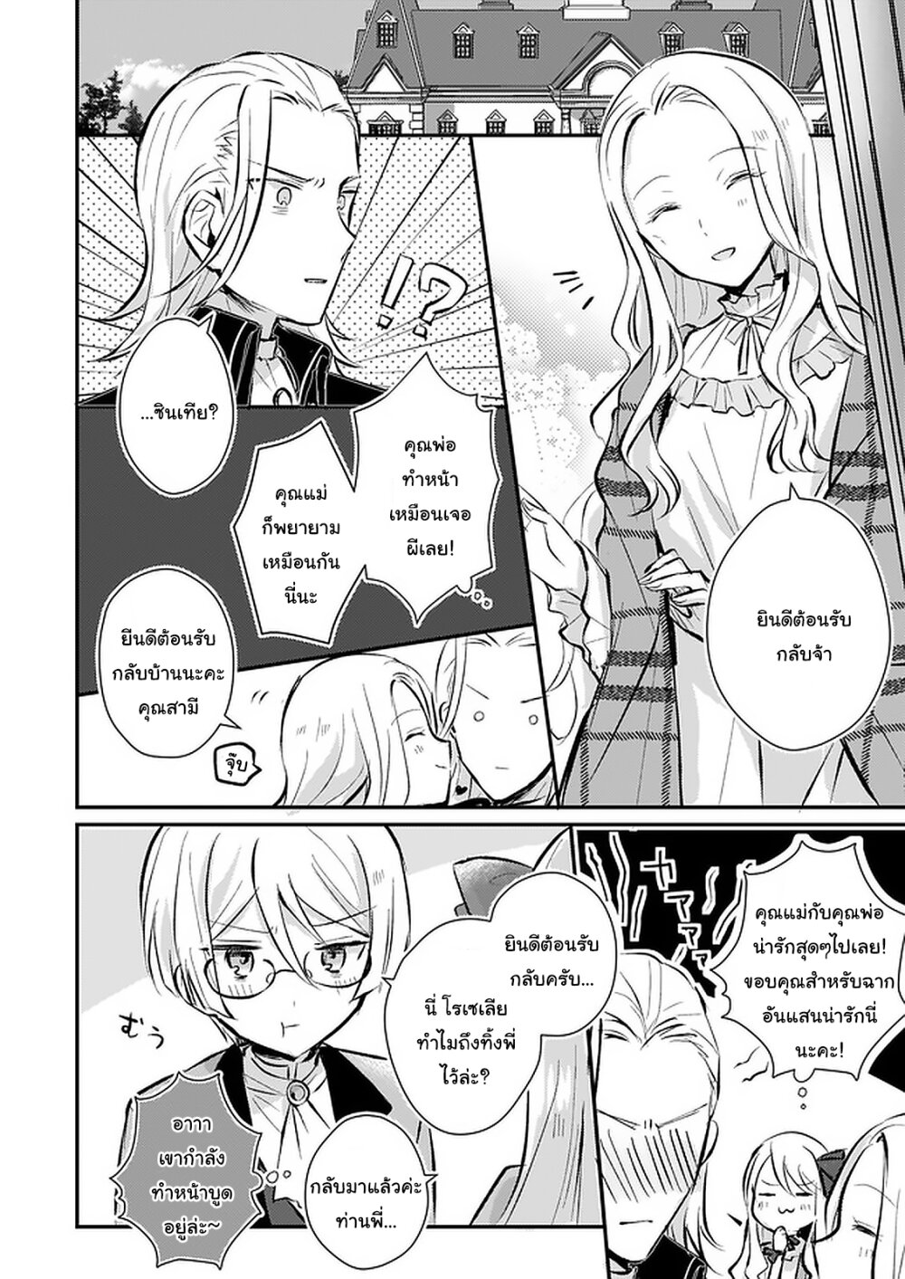 I Won’t Become a Villainess. I’m Just a Ch.4.1 4