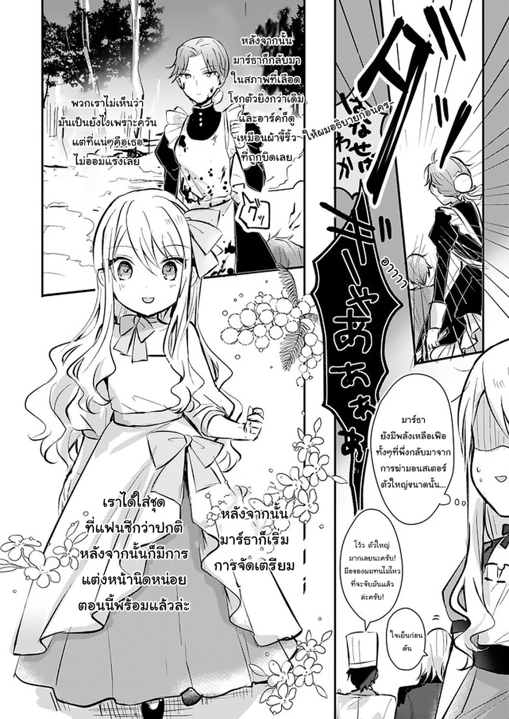I Won’t Become a Villainess. I’m Just a Ch.4.1 8