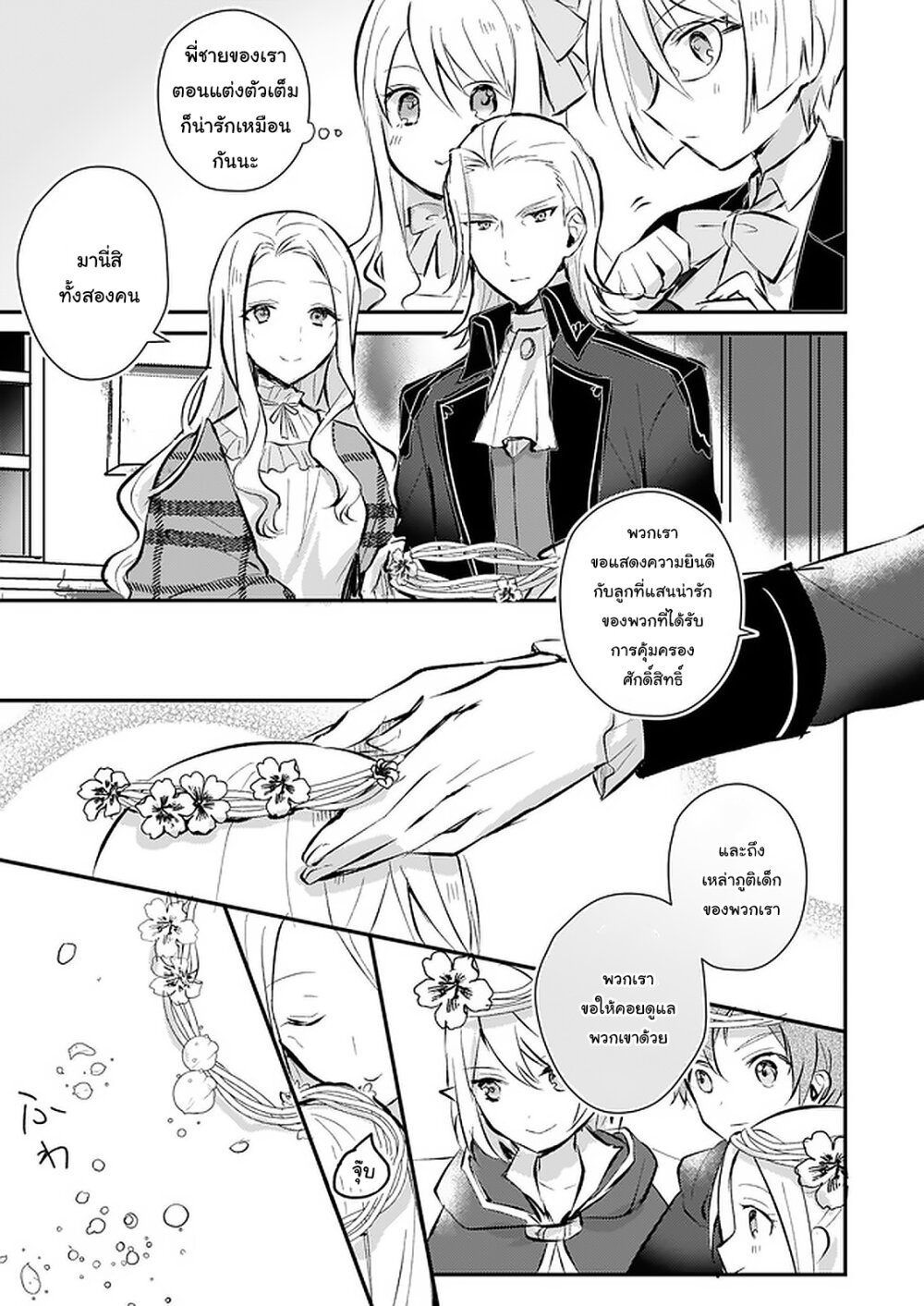 I Won’t Become a Villainess. I’m Just a Ch.4.1 9