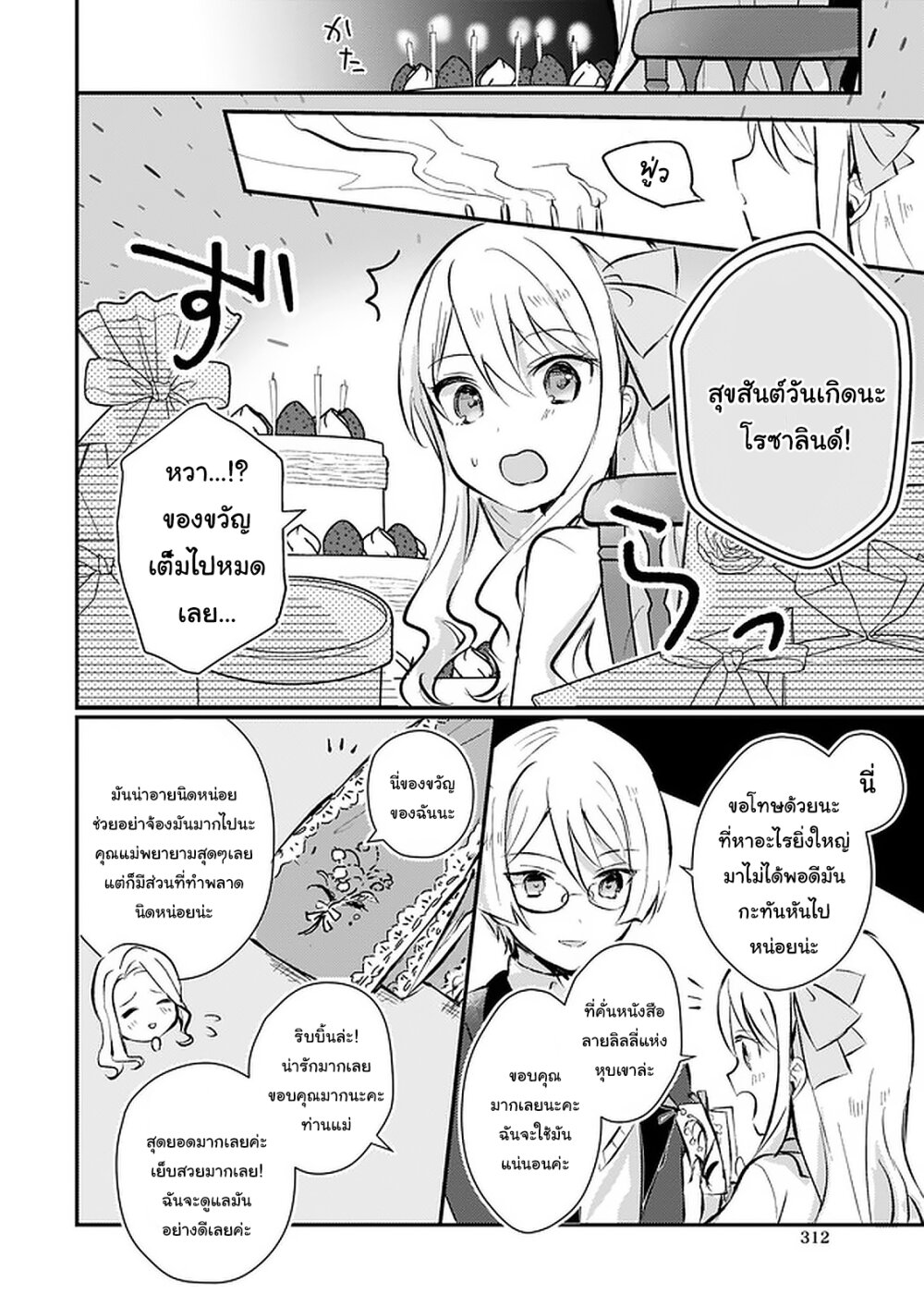 I Won’t Become a Villainess. I’m Just a Ch.4.2 1