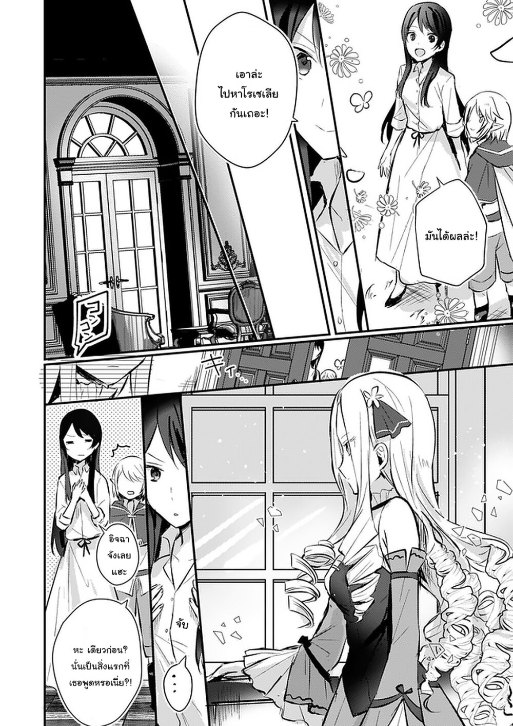 I Won’t Become a Villainess. I’m Just a Ch.4.2 11