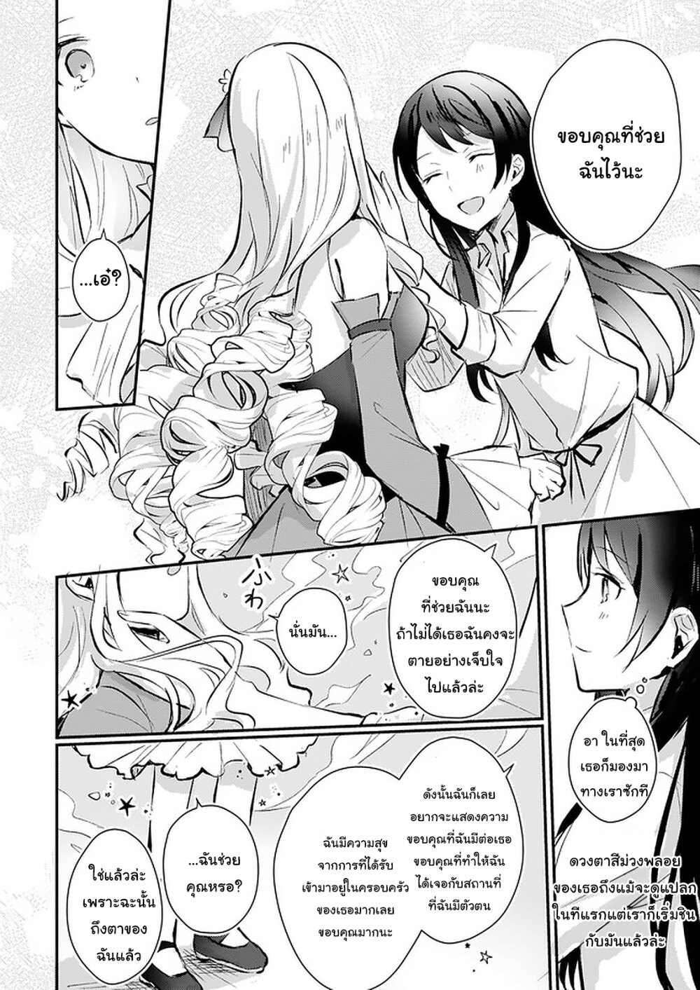 I Won’t Become a Villainess. I’m Just a Ch.4.2 13