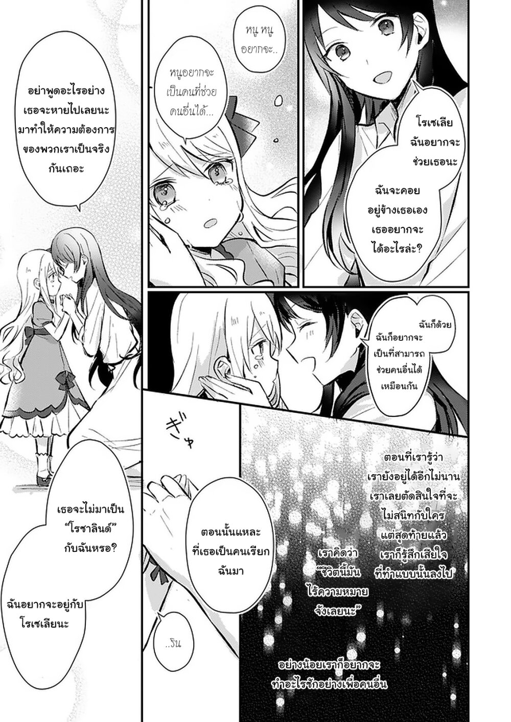 I Won’t Become a Villainess. I’m Just a Ch.4.2 14