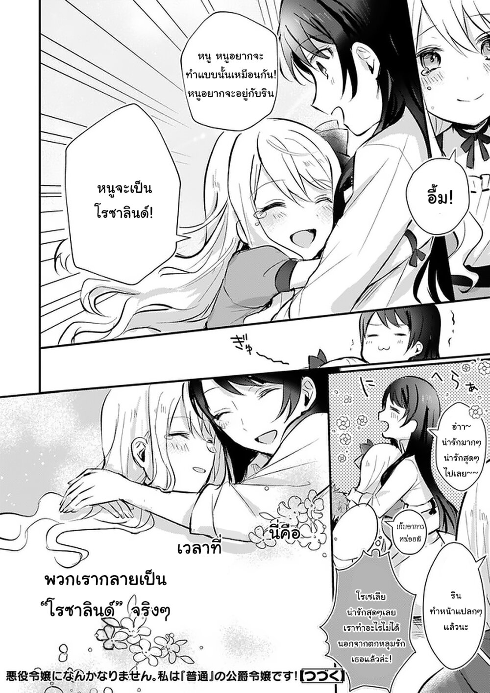 I Won’t Become a Villainess. I’m Just a Ch.4.2 15