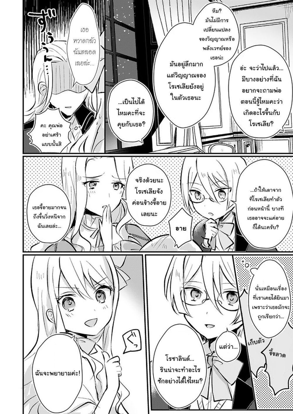I Won’t Become a Villainess. I’m Just a Ch.4.2 5