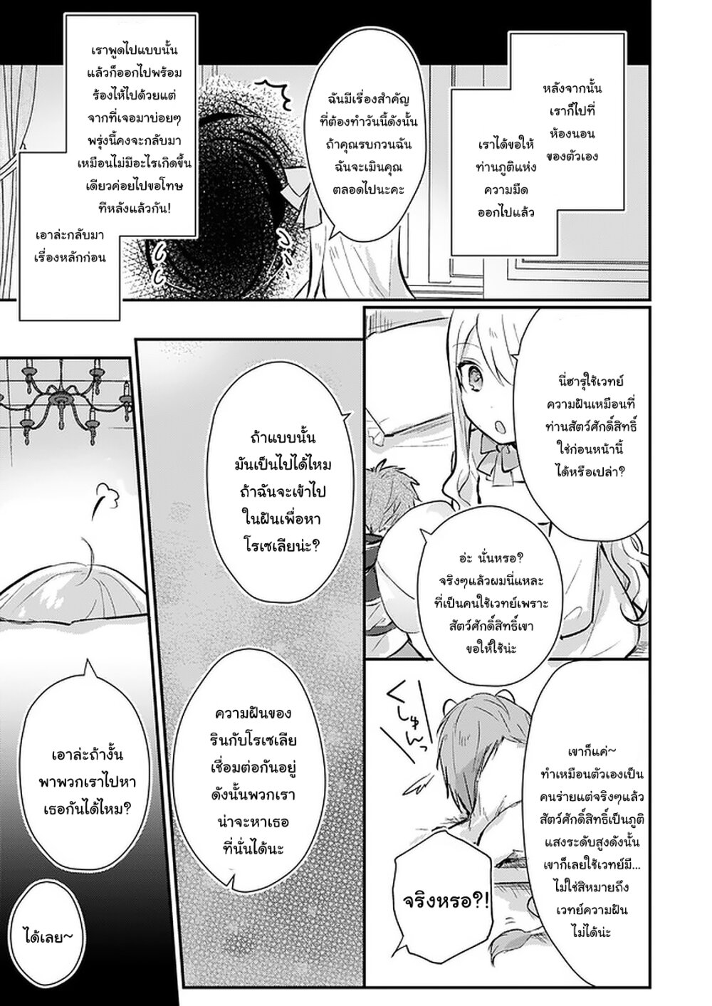 I Won’t Become a Villainess. I’m Just a Ch.4.2 6