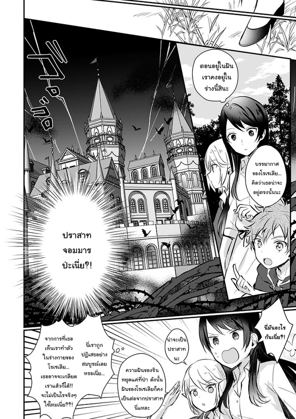 I Won’t Become a Villainess. I’m Just a Ch.4.2 7