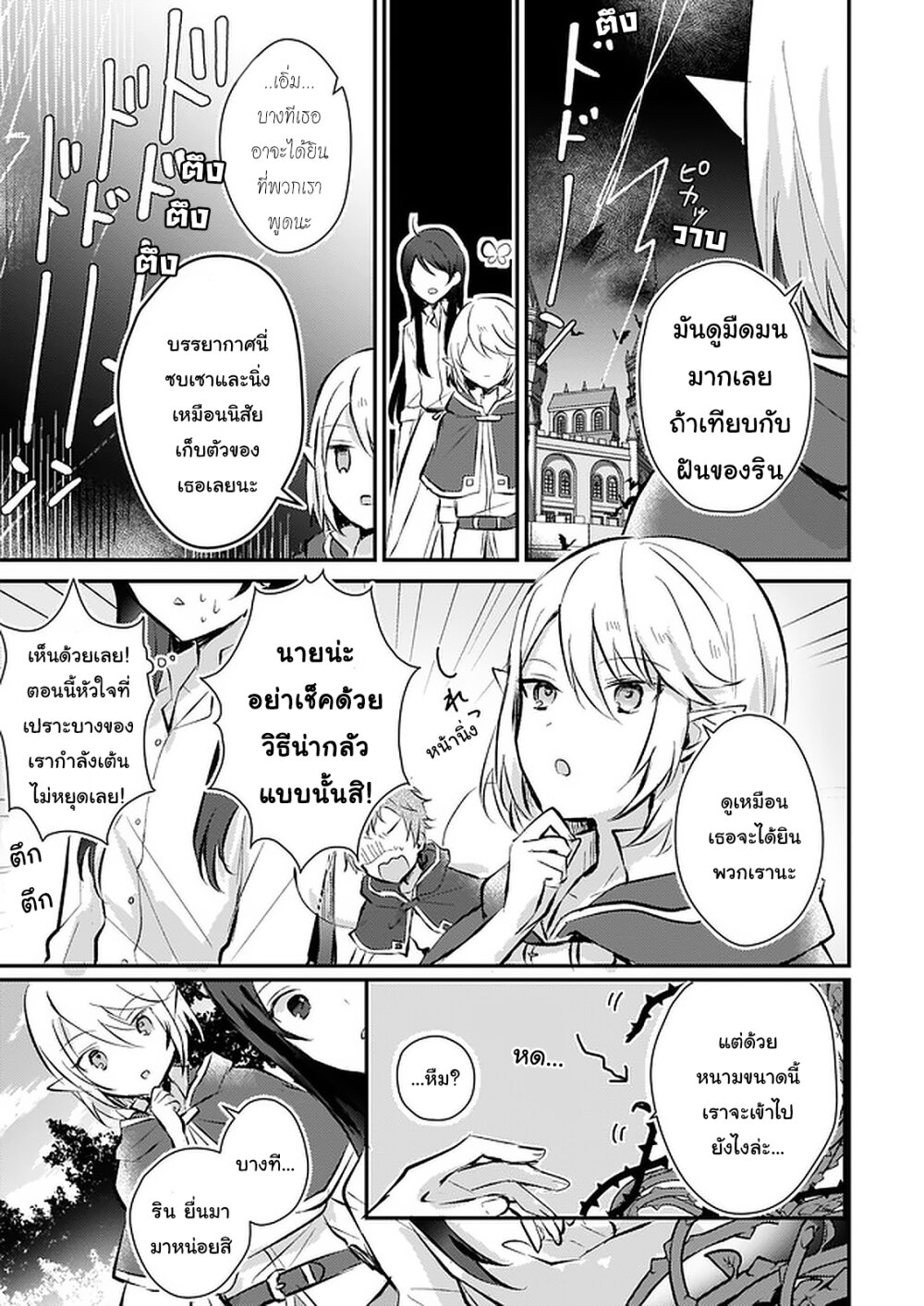 I Won’t Become a Villainess. I’m Just a Ch.4.2 8