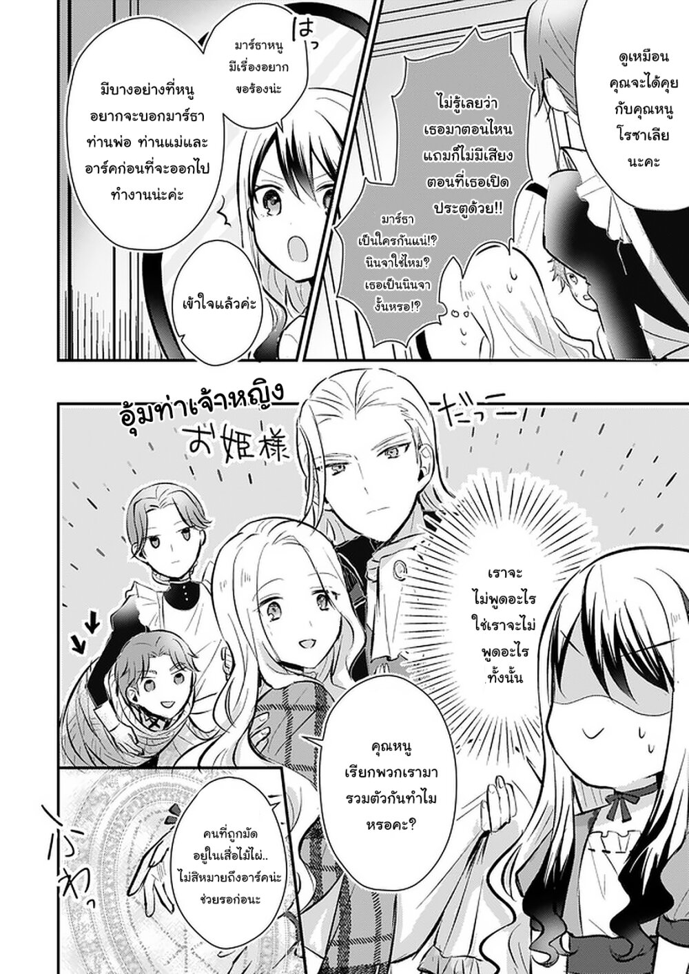 I Won’t Become a Villainess. I’m Just a Ch.5 10