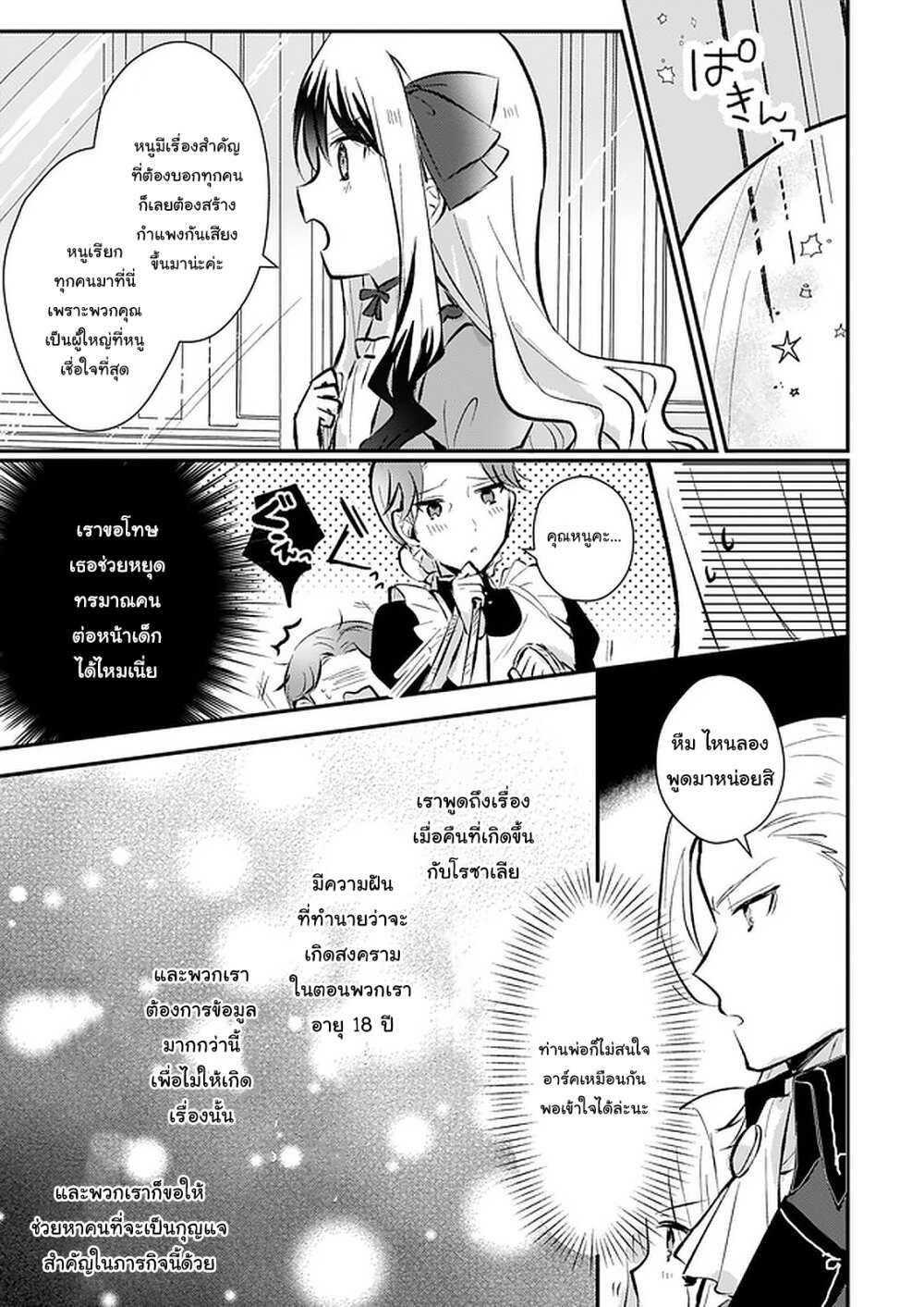 I Won’t Become a Villainess. I’m Just a Ch.5 11
