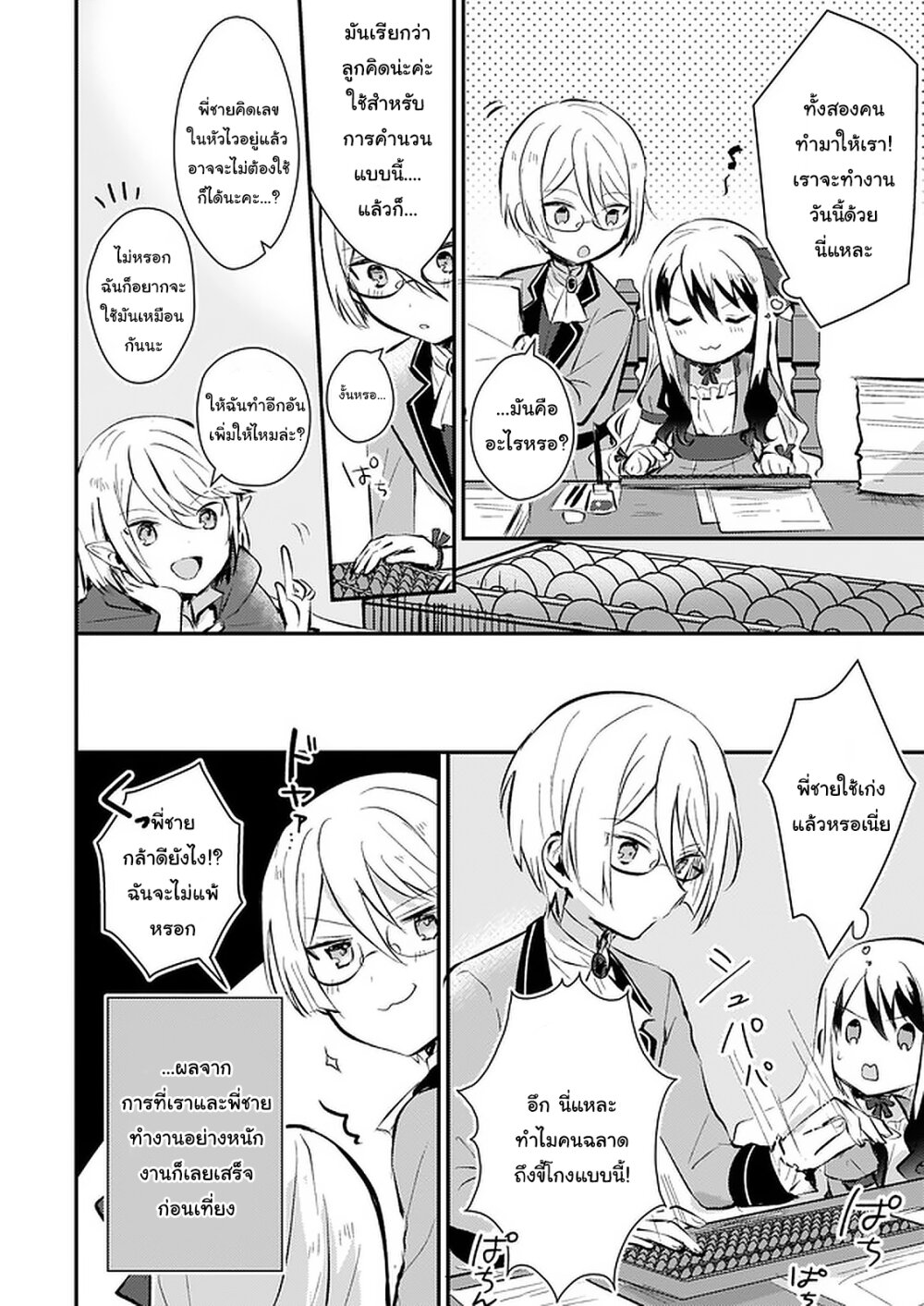 I Won’t Become a Villainess. I’m Just a Ch.5 14