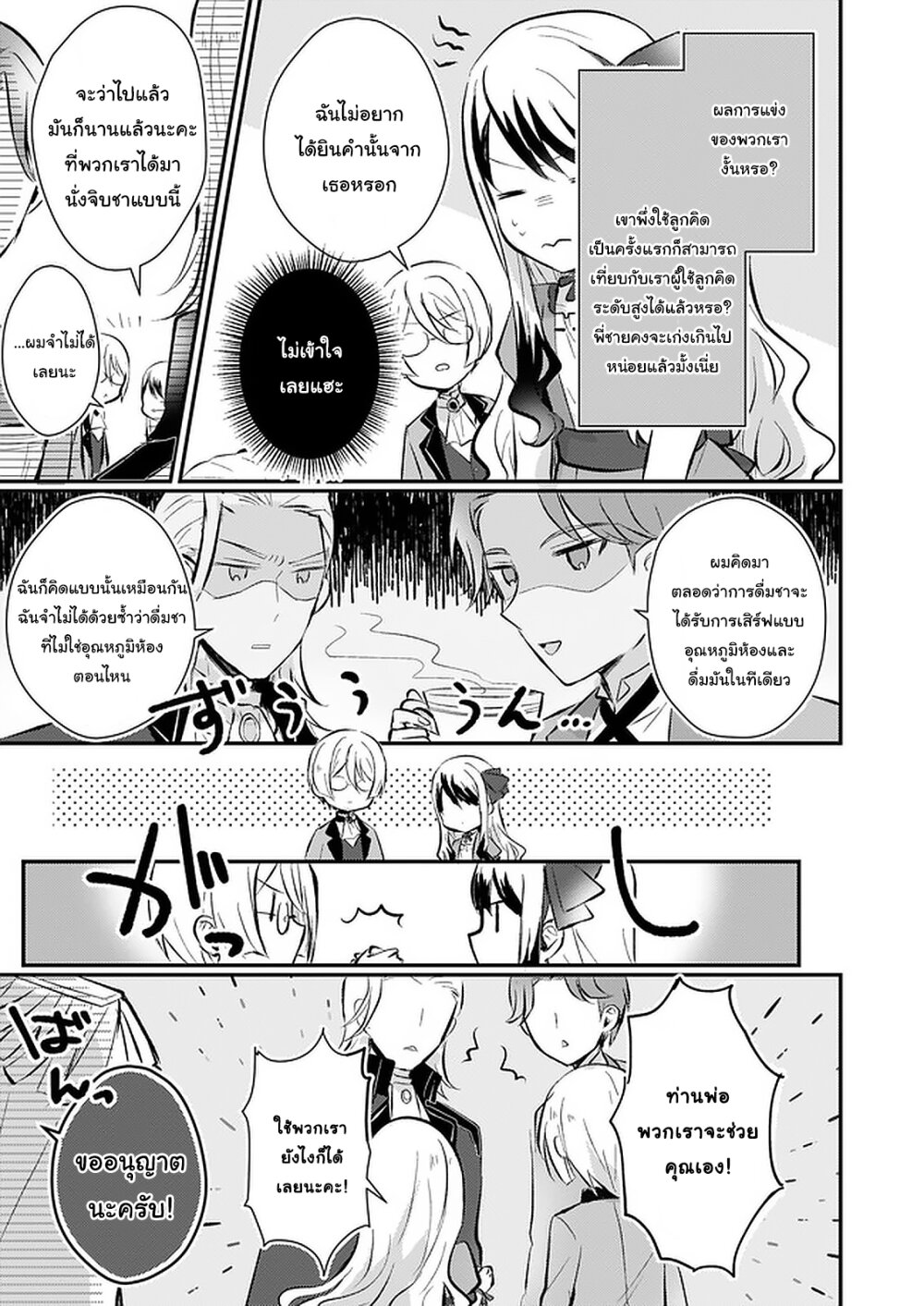I Won’t Become a Villainess. I’m Just a Ch.5 15