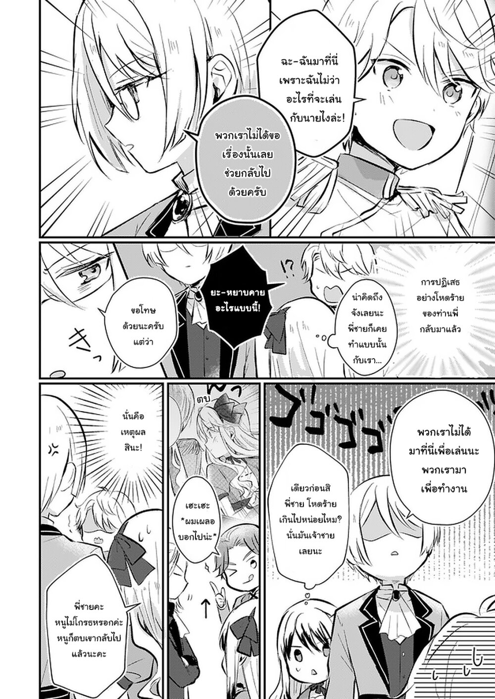 I Won’t Become a Villainess. I’m Just a Ch.5 16