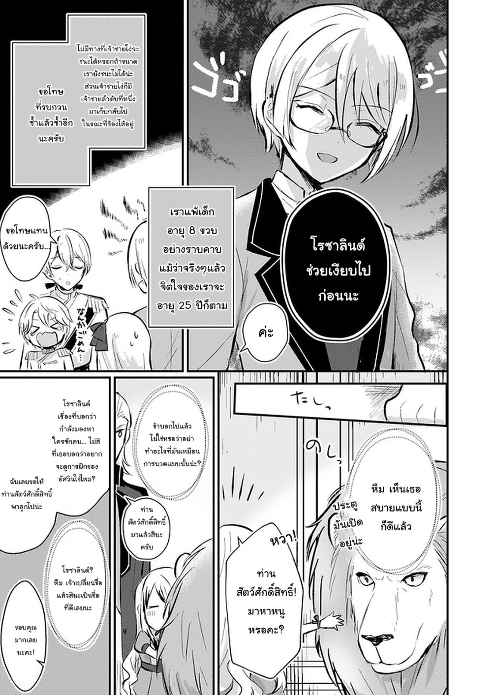 I Won’t Become a Villainess. I’m Just a Ch.5 17