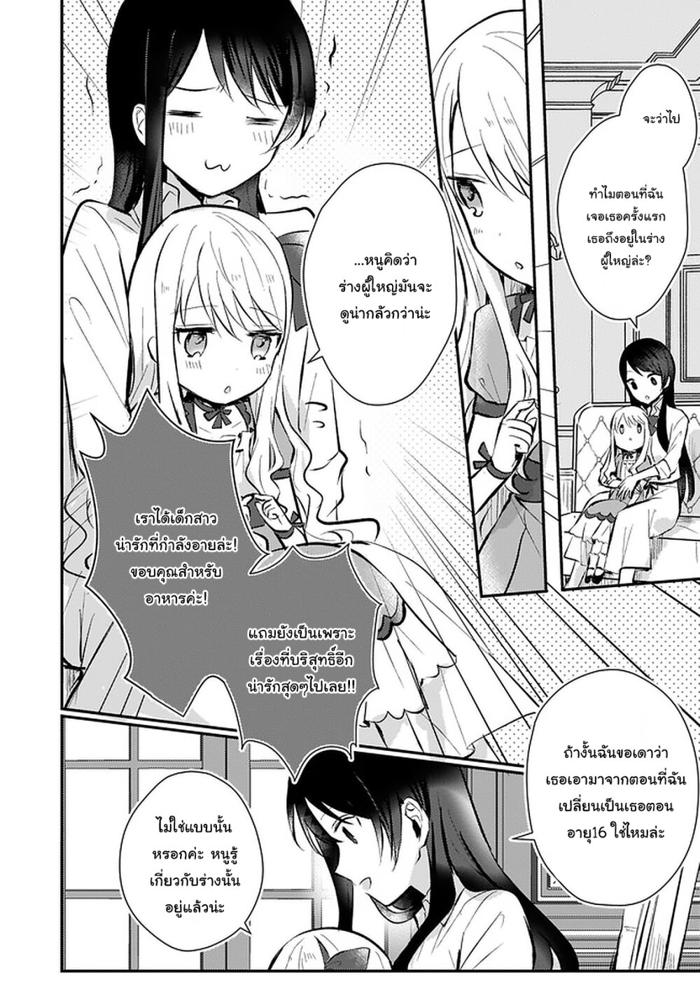 I Won’t Become a Villainess. I’m Just a Ch.5 2