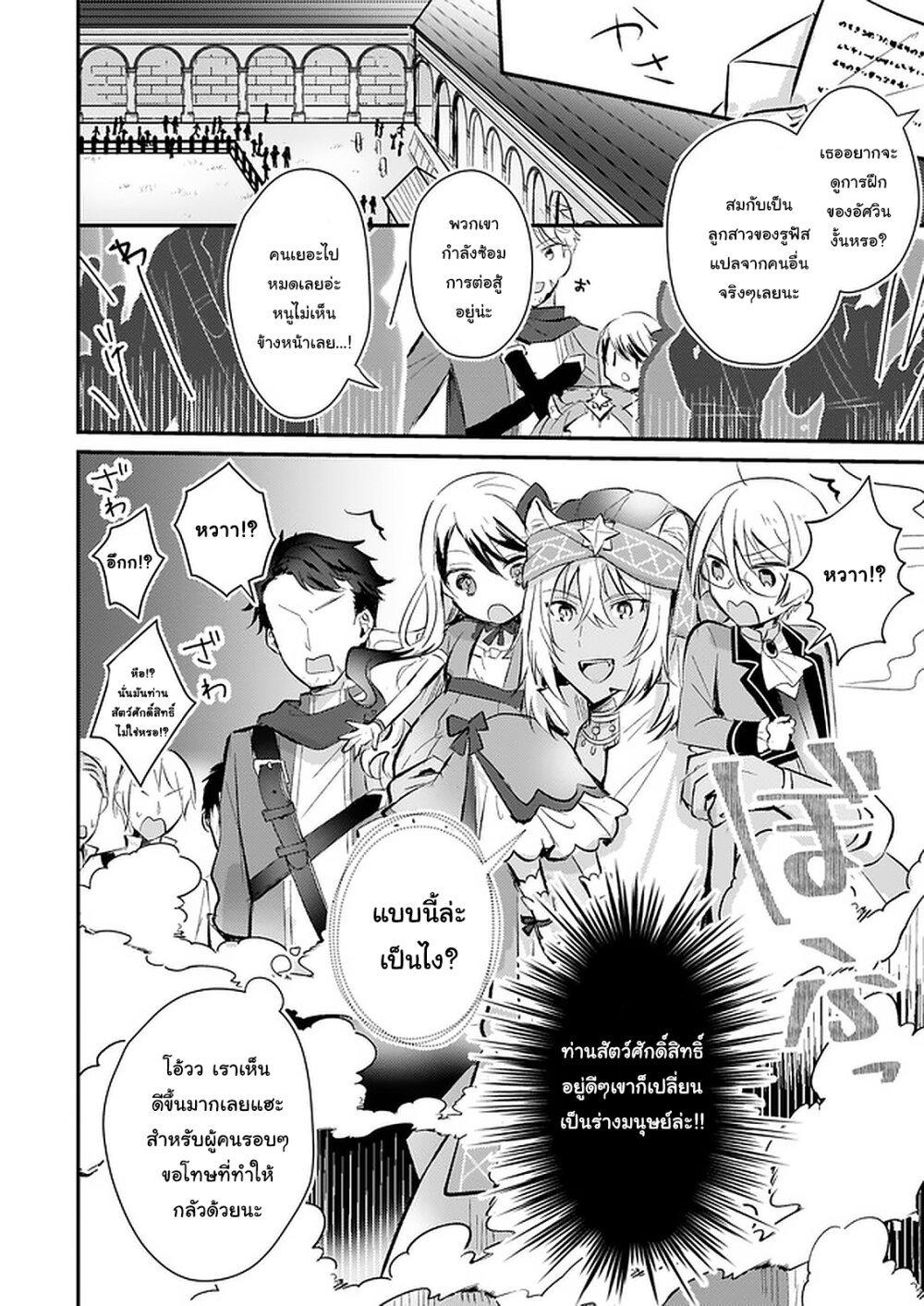 I Won’t Become a Villainess. I’m Just a Ch.5 22