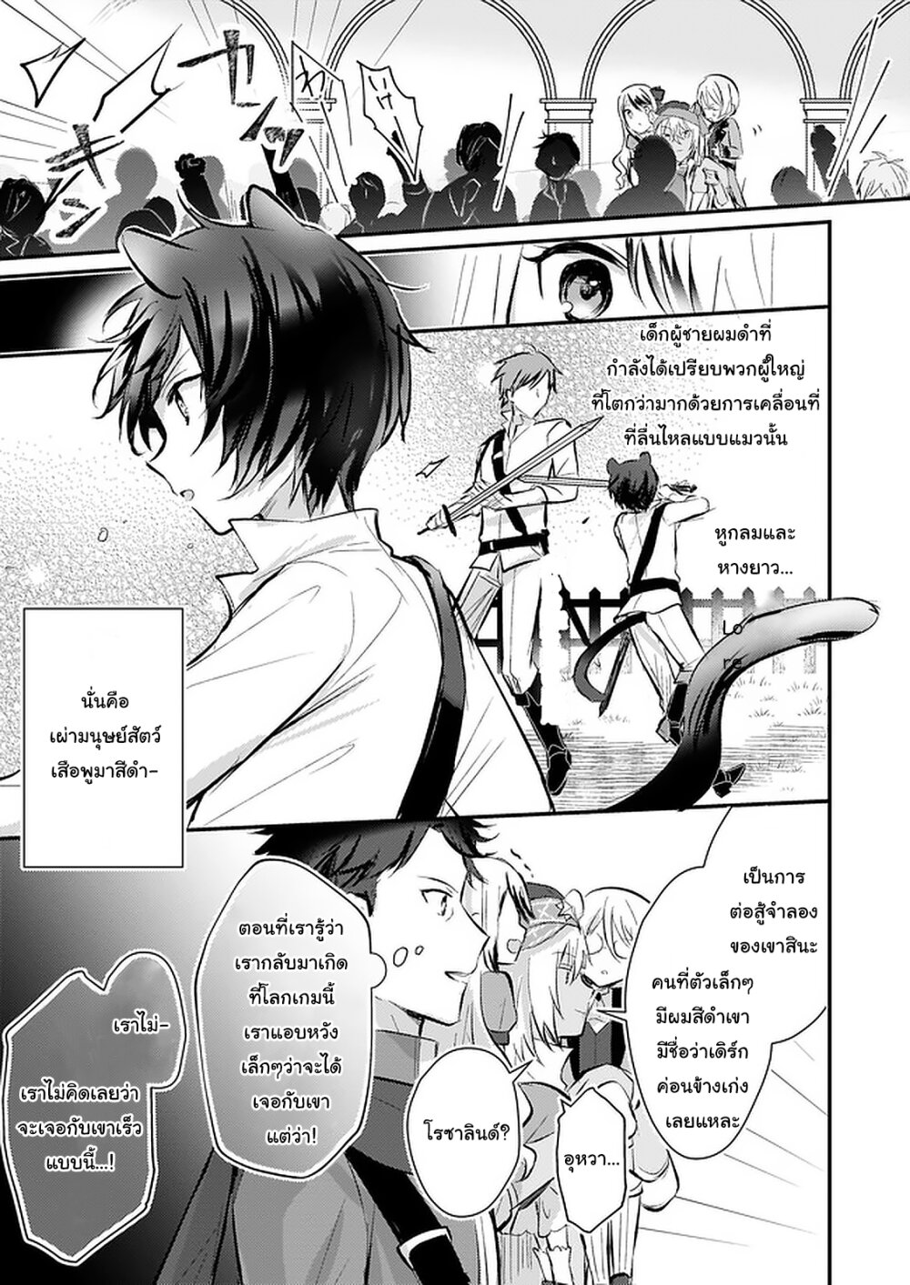 I Won’t Become a Villainess. I’m Just a Ch.5 23