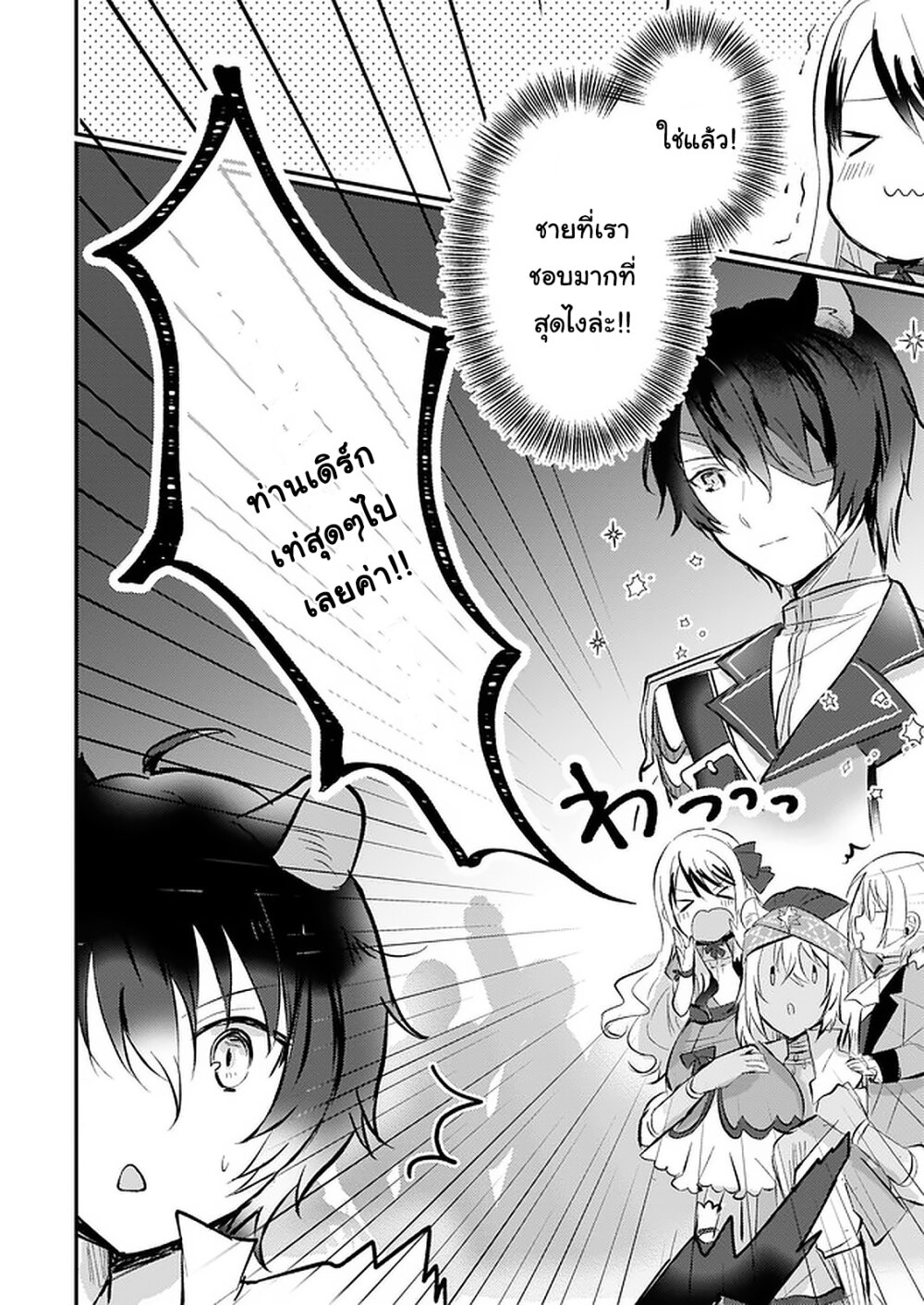I Won’t Become a Villainess. I’m Just a Ch.5 24