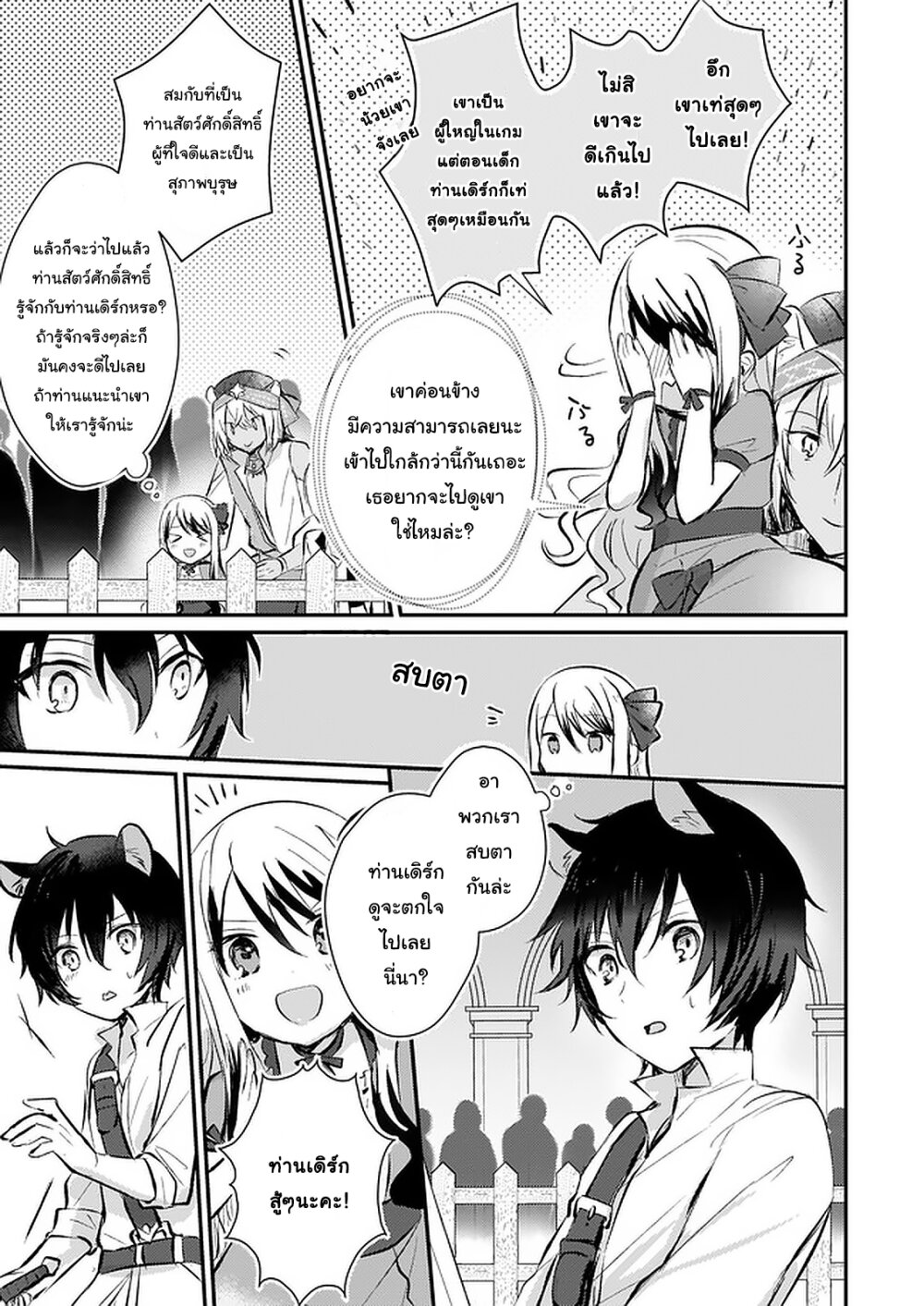 I Won’t Become a Villainess. I’m Just a Ch.5 25